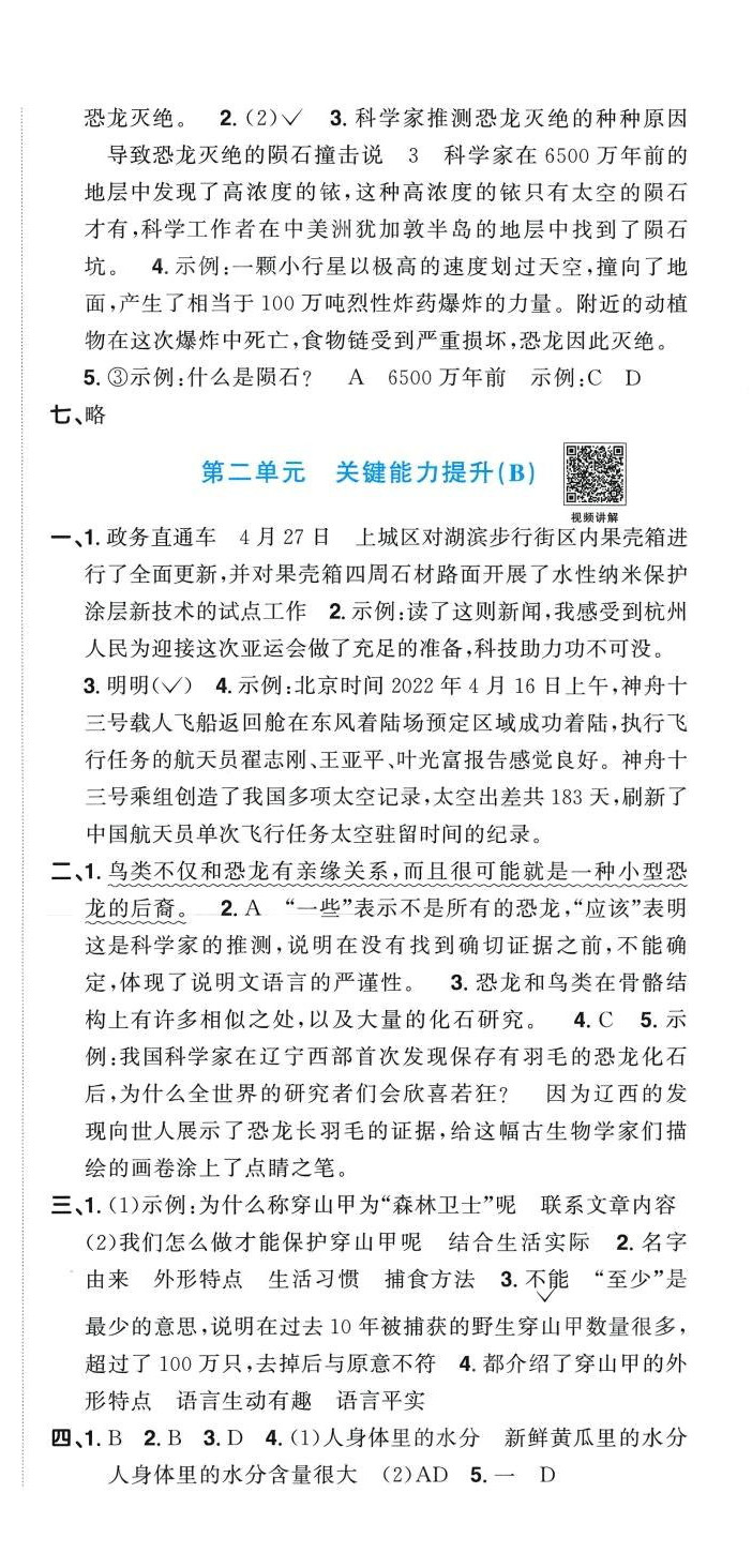 2024年陽光同學(xué)一線名師全優(yōu)好卷四年級語文下冊人教版 第3頁