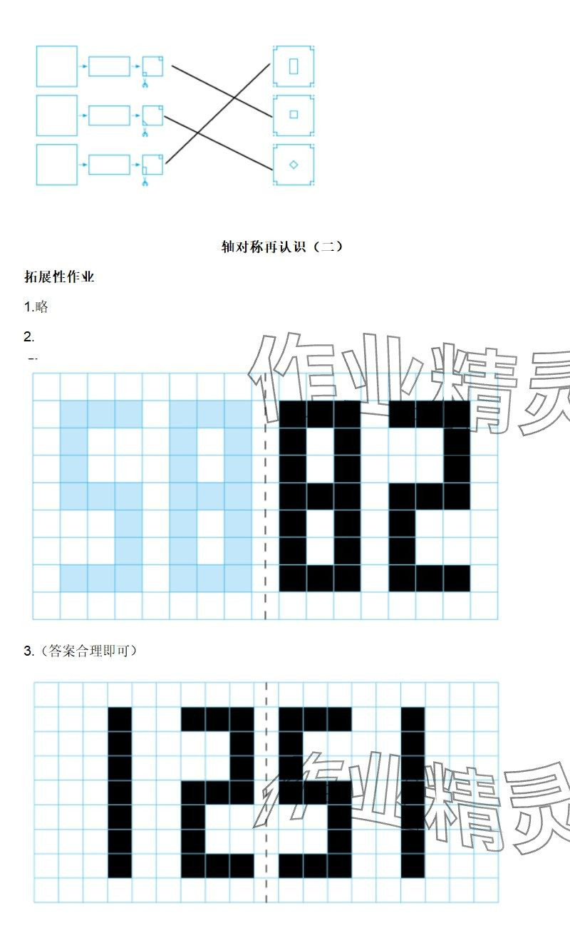 2025年知識與能力訓練五年級數學上冊北師大版B版&nbsp;參考答案第9頁