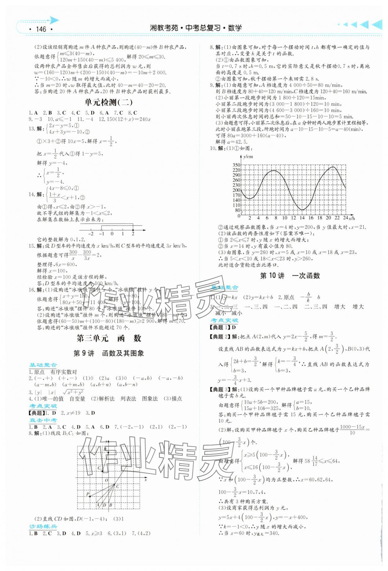 2025年湘教考苑中考總復習數學長沙版 第4頁