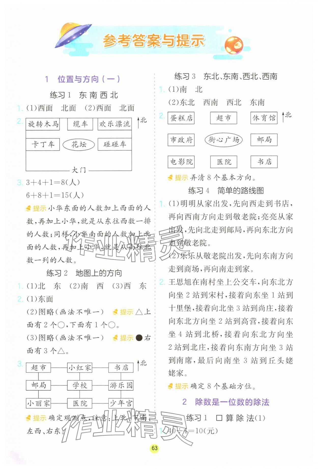 2025年應(yīng)用題解題高手三年級(jí)數(shù)學(xué)下冊(cè)人教版 第1頁