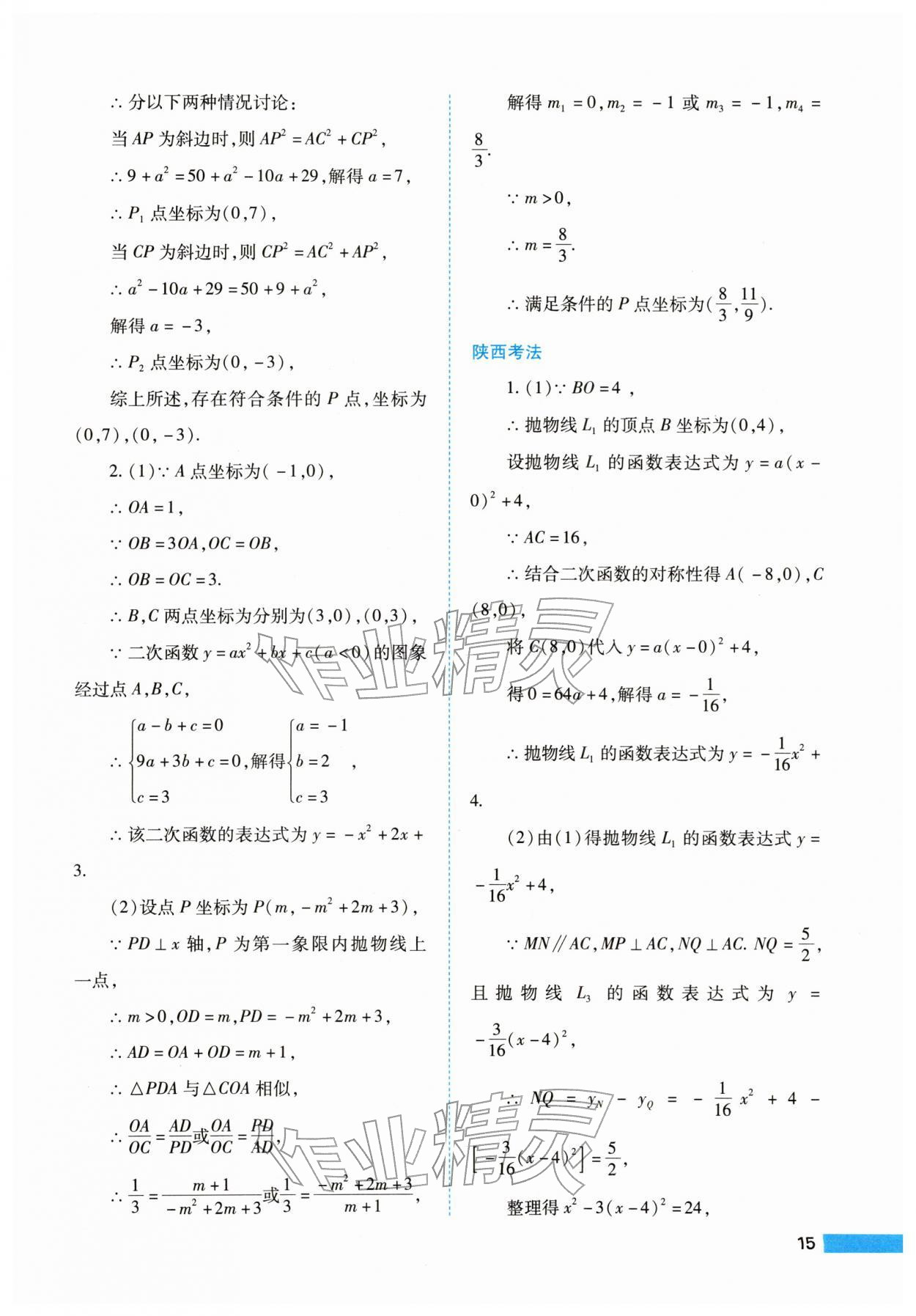 2026年中考一本通数学&nbsp;参考答案第15页