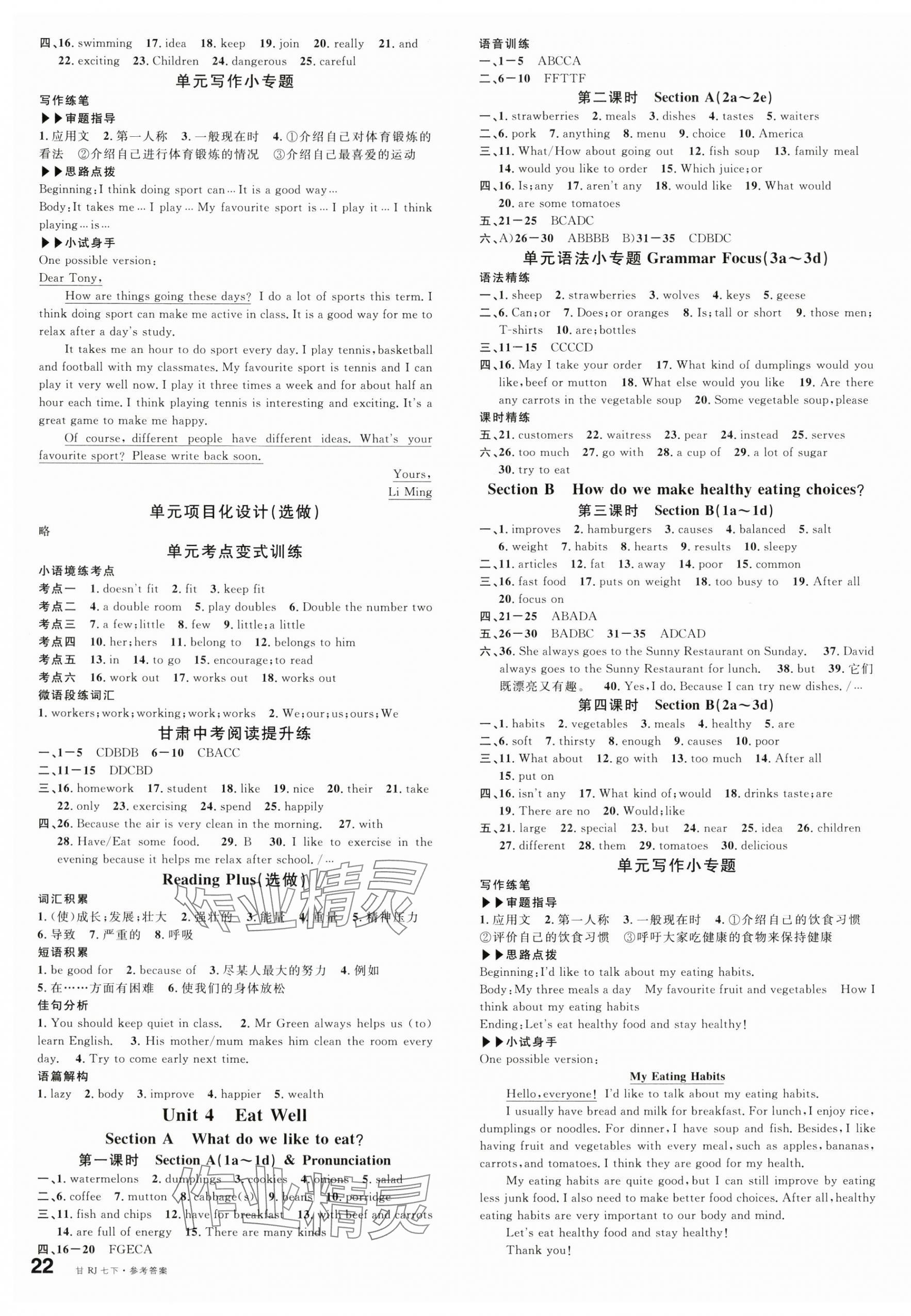 2025年名校課堂七年級英語下冊人教版甘肅專版 第3頁