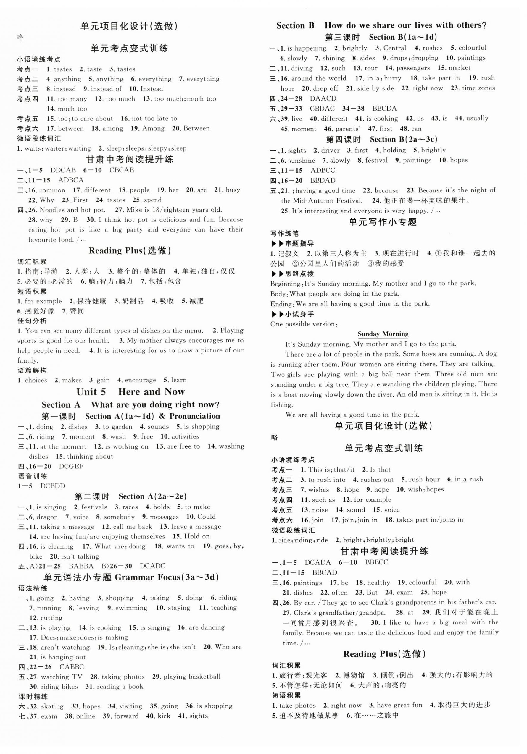 2025年名校課堂七年級英語下冊人教版甘肅專版 第4頁