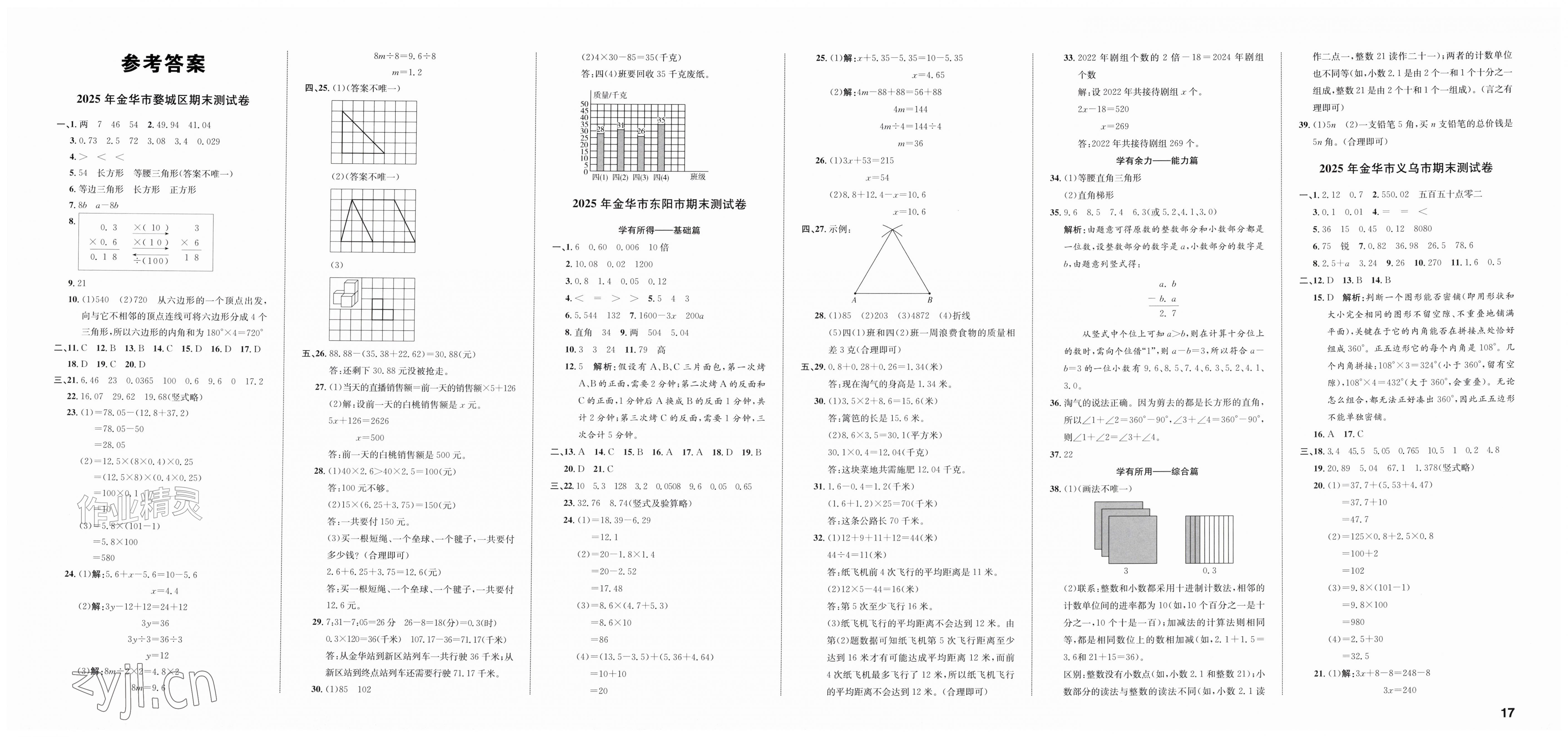 2026年浙点通期末卷四年级数学下册北师大版浙江专版&nbsp;第1页