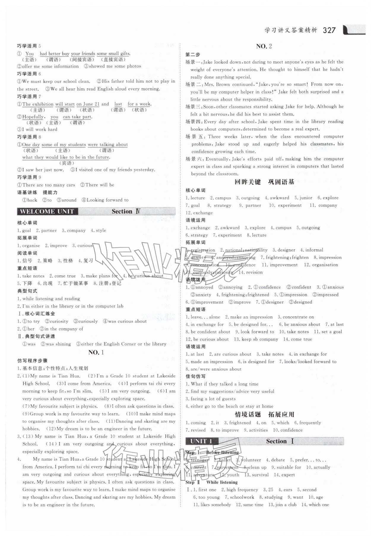 2025年金版新学案高中英语必修第一册人教版 参考答案第2页