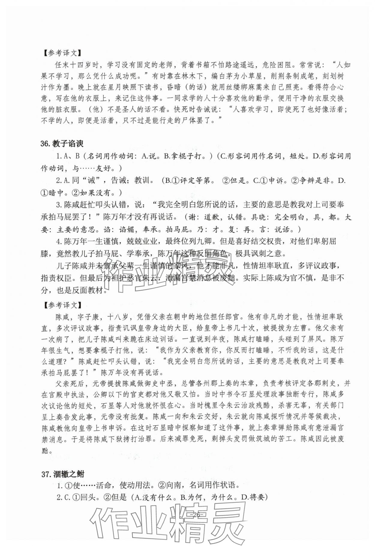 2024年高考文言文應對新方略高中語文&nbsp;參考答案第26頁