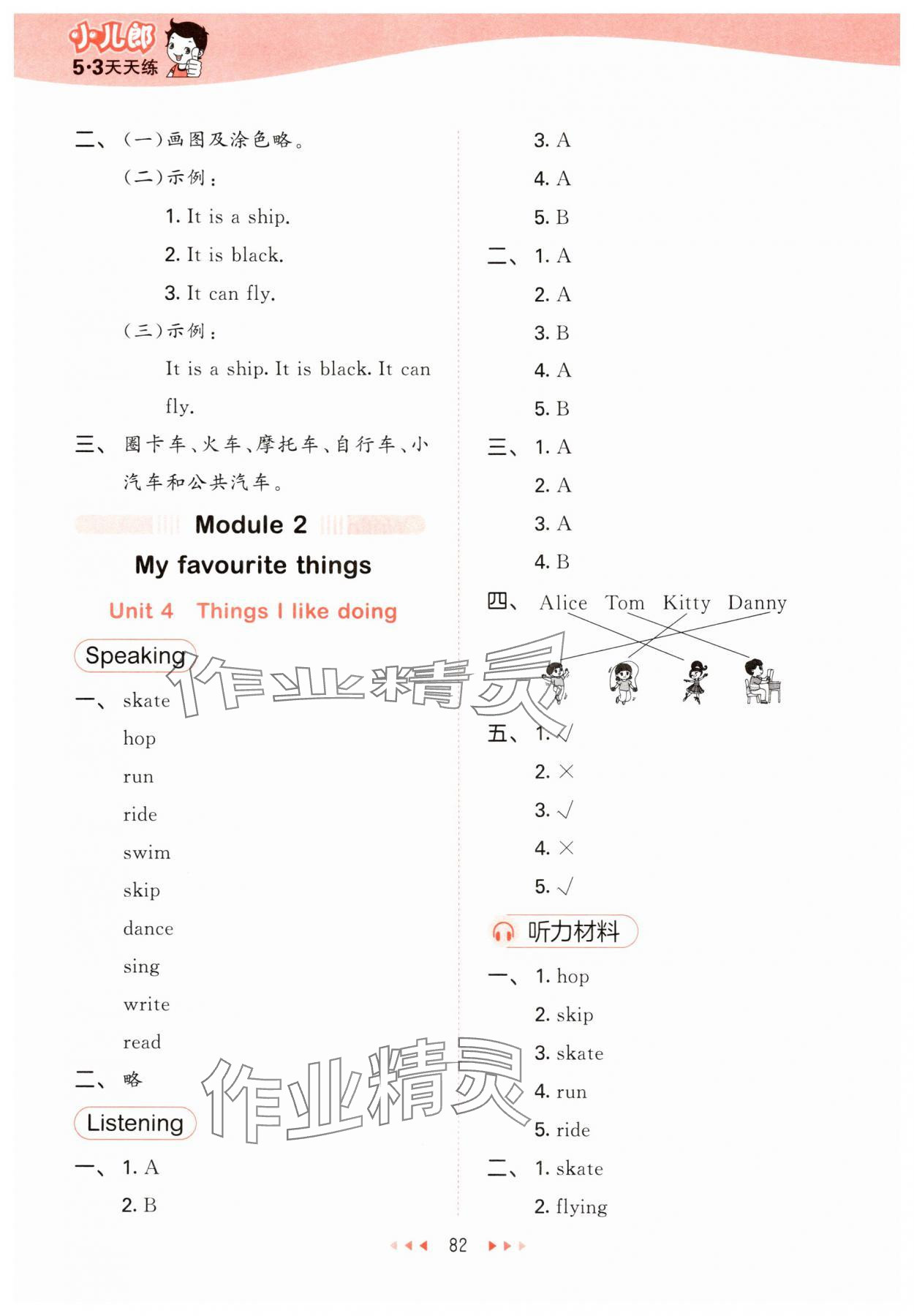 2025年53天天練二年級英語下冊滬教版 第6頁