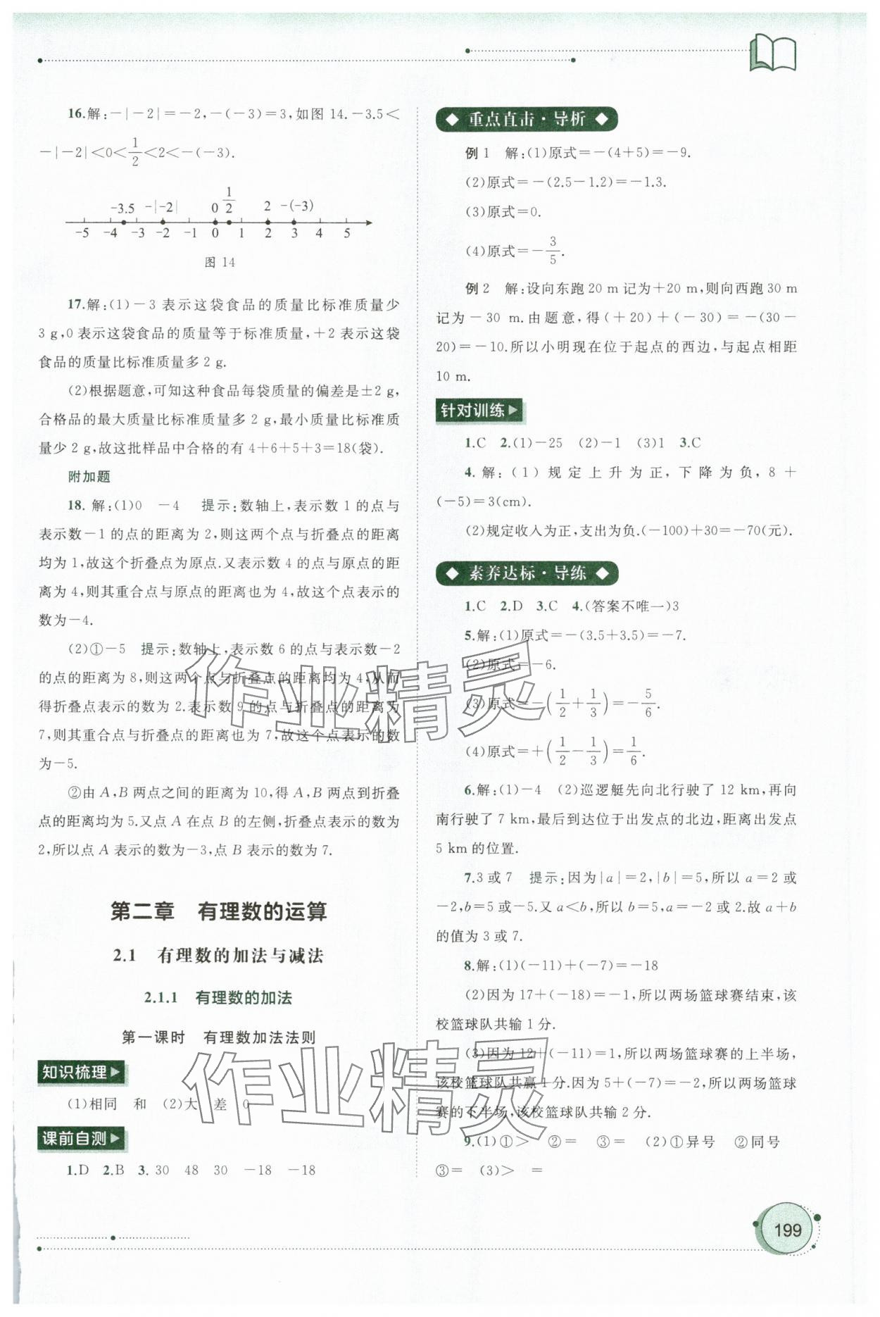 2025年新课程学习与测评同步学习七年级数学上册人教版 第5页