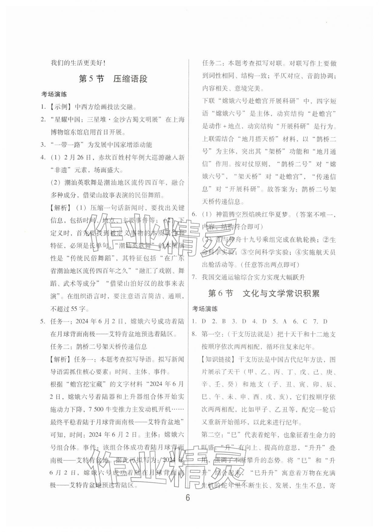 2026年中考总复习湖北科学技术出版社语文中考广东专版&nbsp;第6页