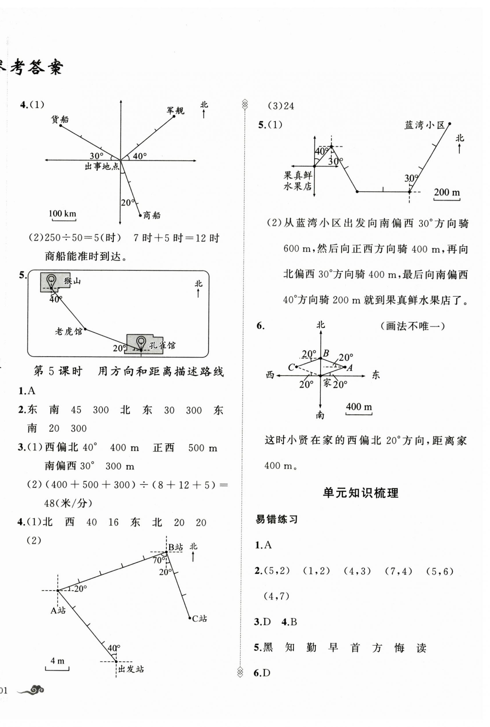 2026年黄冈金牌之路练闯考六年级数学上册人教版&nbsp;第2页