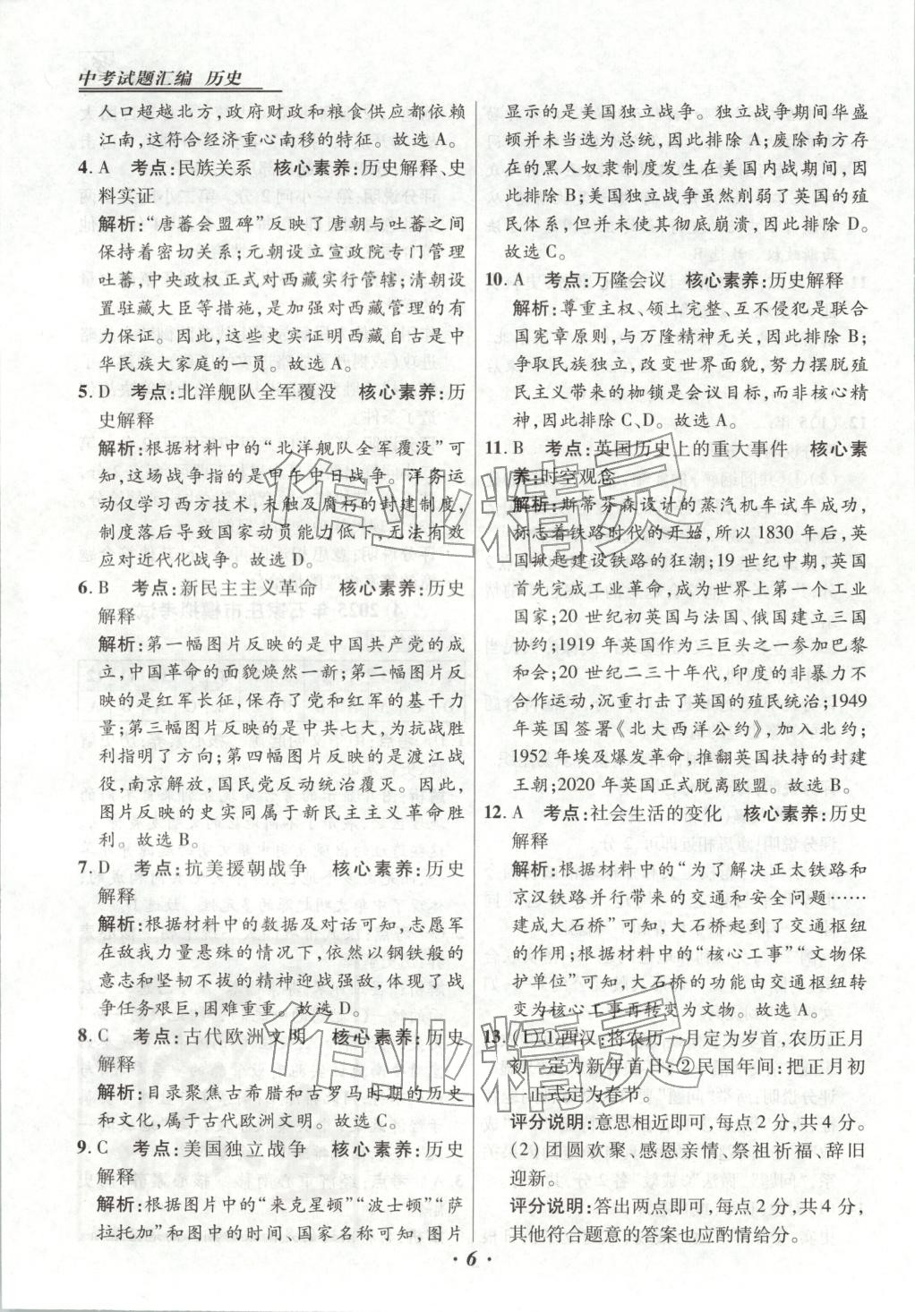 2025年授之以渔中考试题汇编历史河北专版 第6页