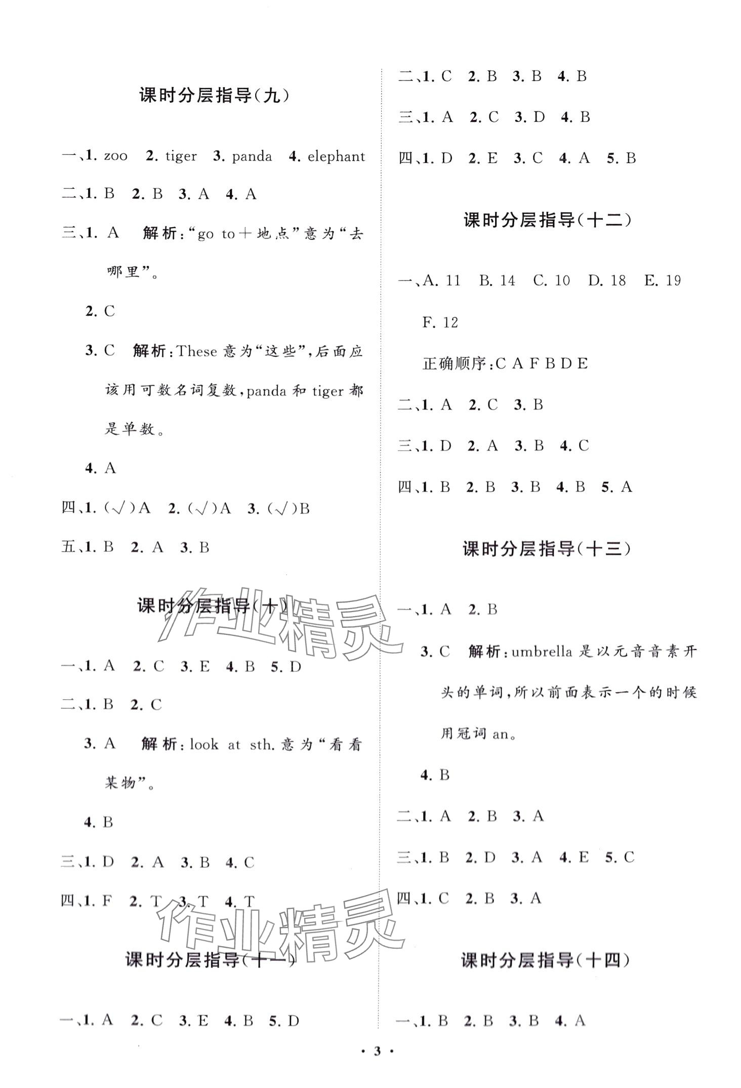 2024年同步練習冊分層指導三年級英語下冊魯科版五四制 第3頁