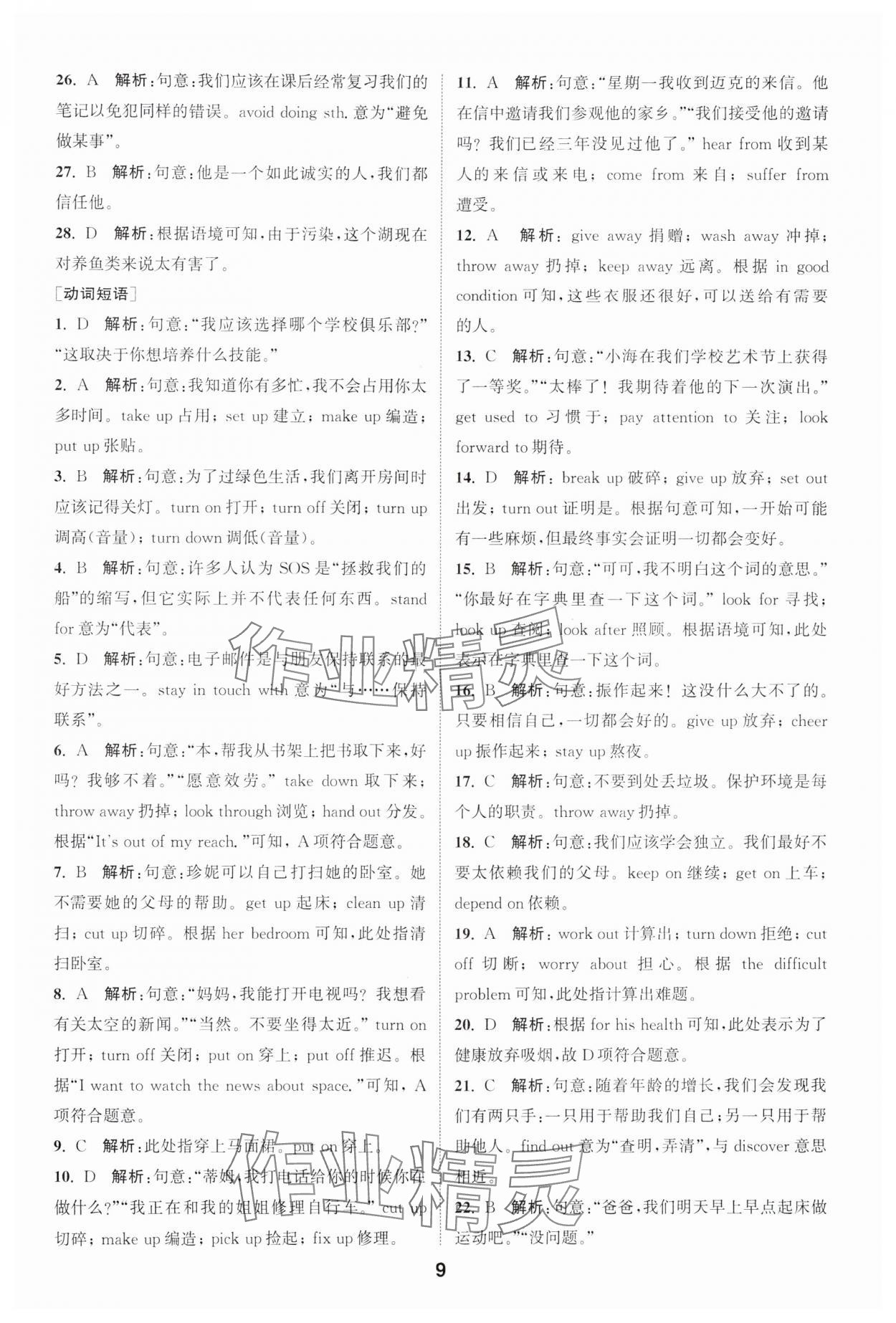 2025年通城學(xué)典全國中考試題分類精粹英語 第9頁