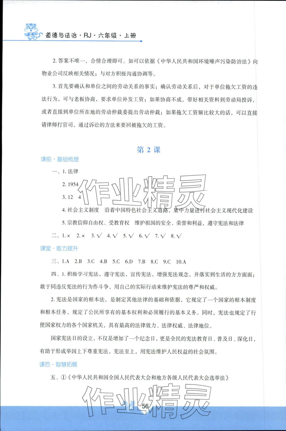 2025年快乐练练吧同步练习六年级道德与法治全一册人教版 第2页