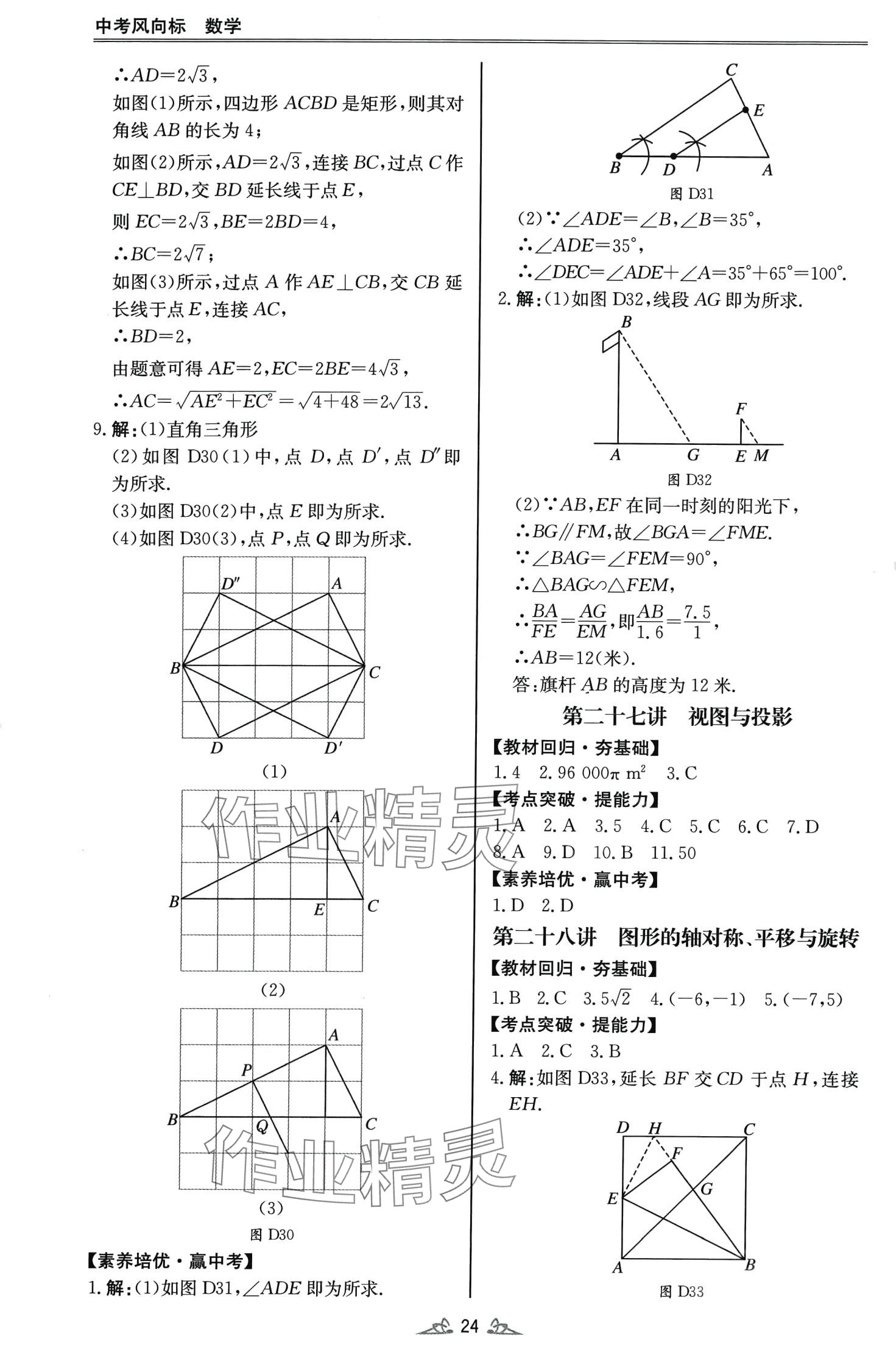 2024年中考风向标数学广东专版 第24页