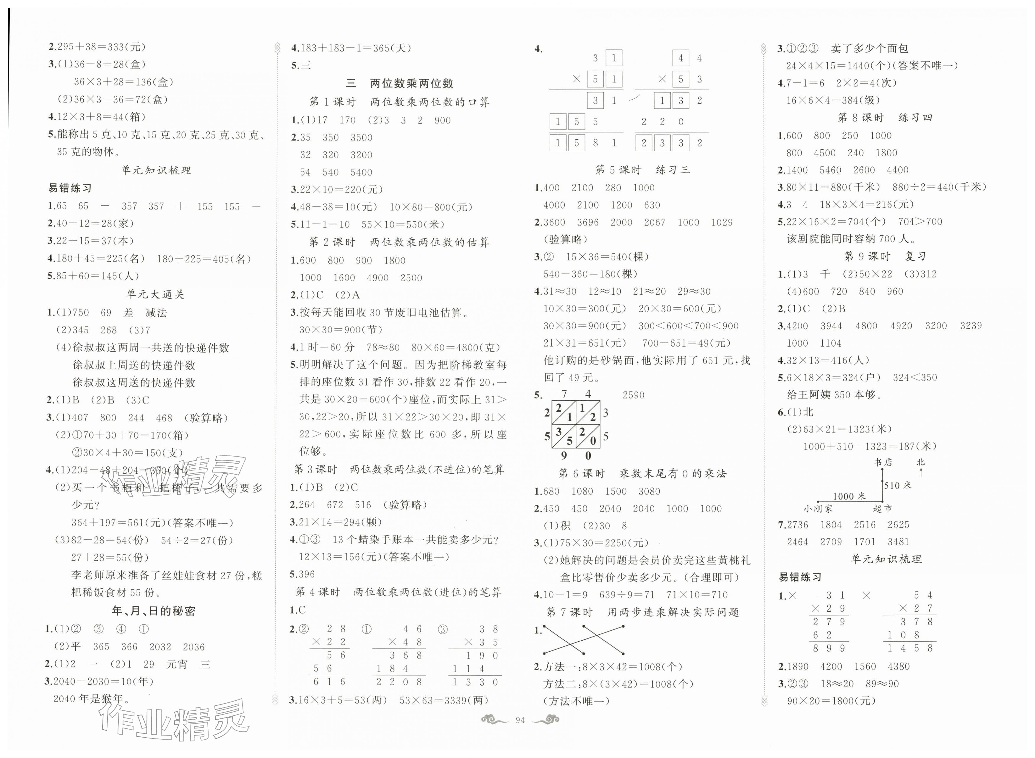 2026年五洲导学全优学案三年级数学下册苏教版&nbsp;第2页