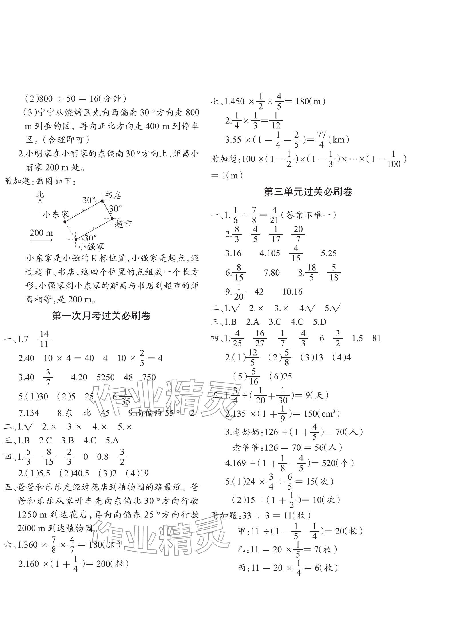 2025年滿分必刷新卷六年級數(shù)學(xué)上冊人教版&nbsp;參考答案第2頁