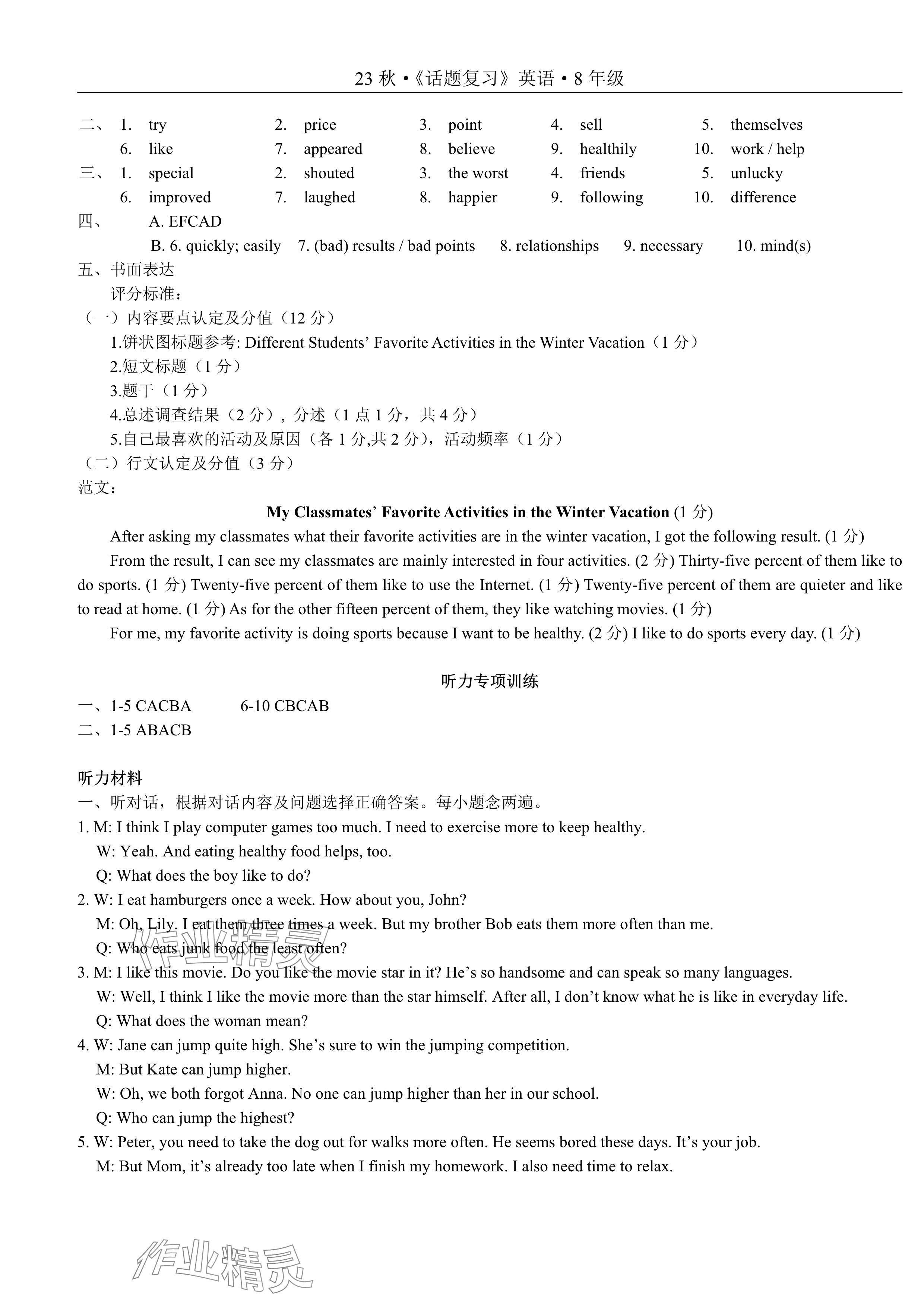 2024年初中英语话题复习寒假作业八年级人教版 参考答案第2页