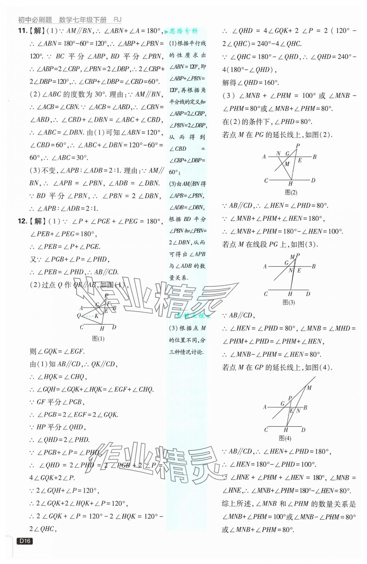 2025年初中必刷題七年級(jí)數(shù)學(xué)下冊(cè)人教版 第16頁(yè)