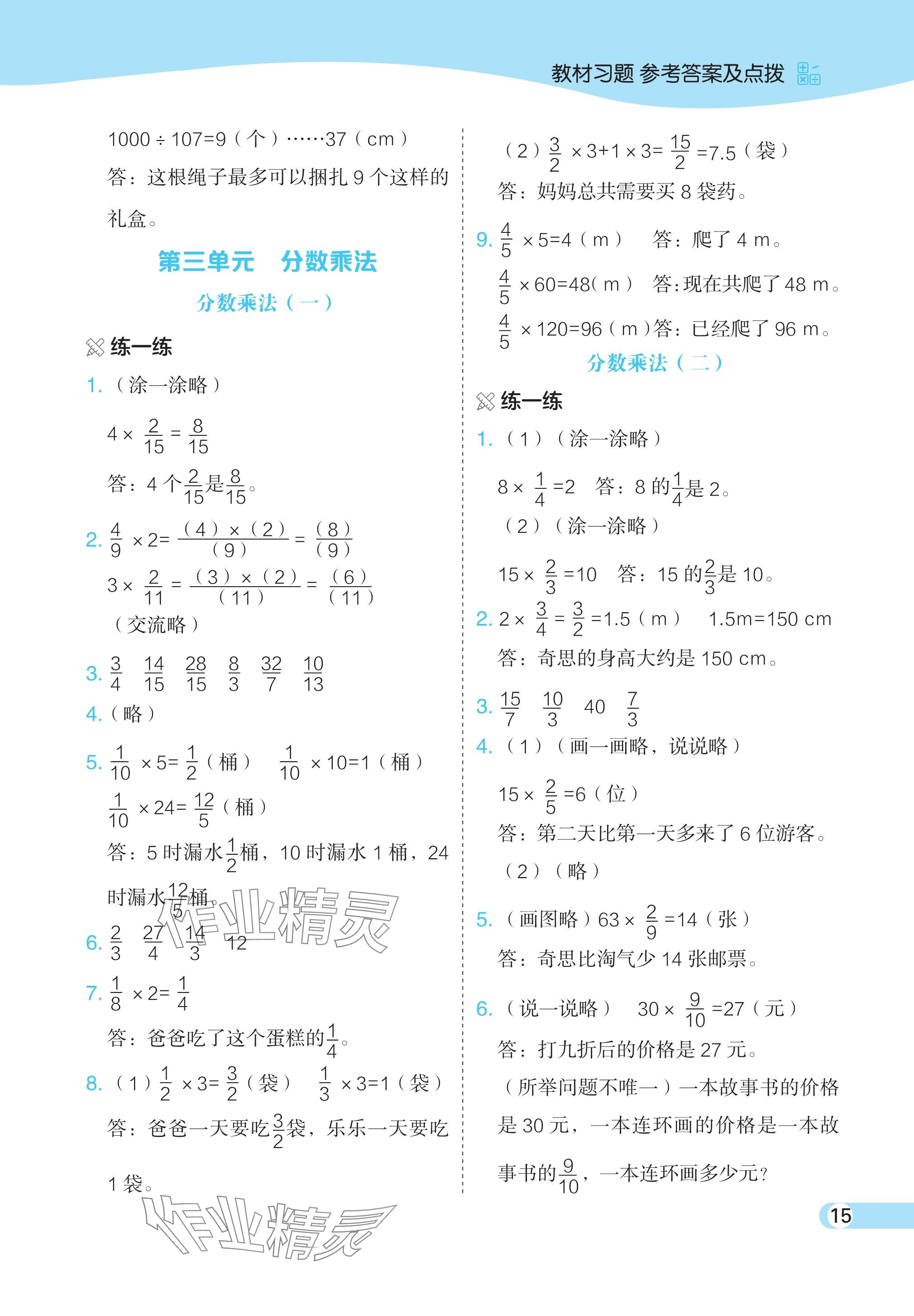 2024年教材課本五年級(jí)數(shù)學(xué)下冊(cè)北師大版 參考答案第5頁(yè)