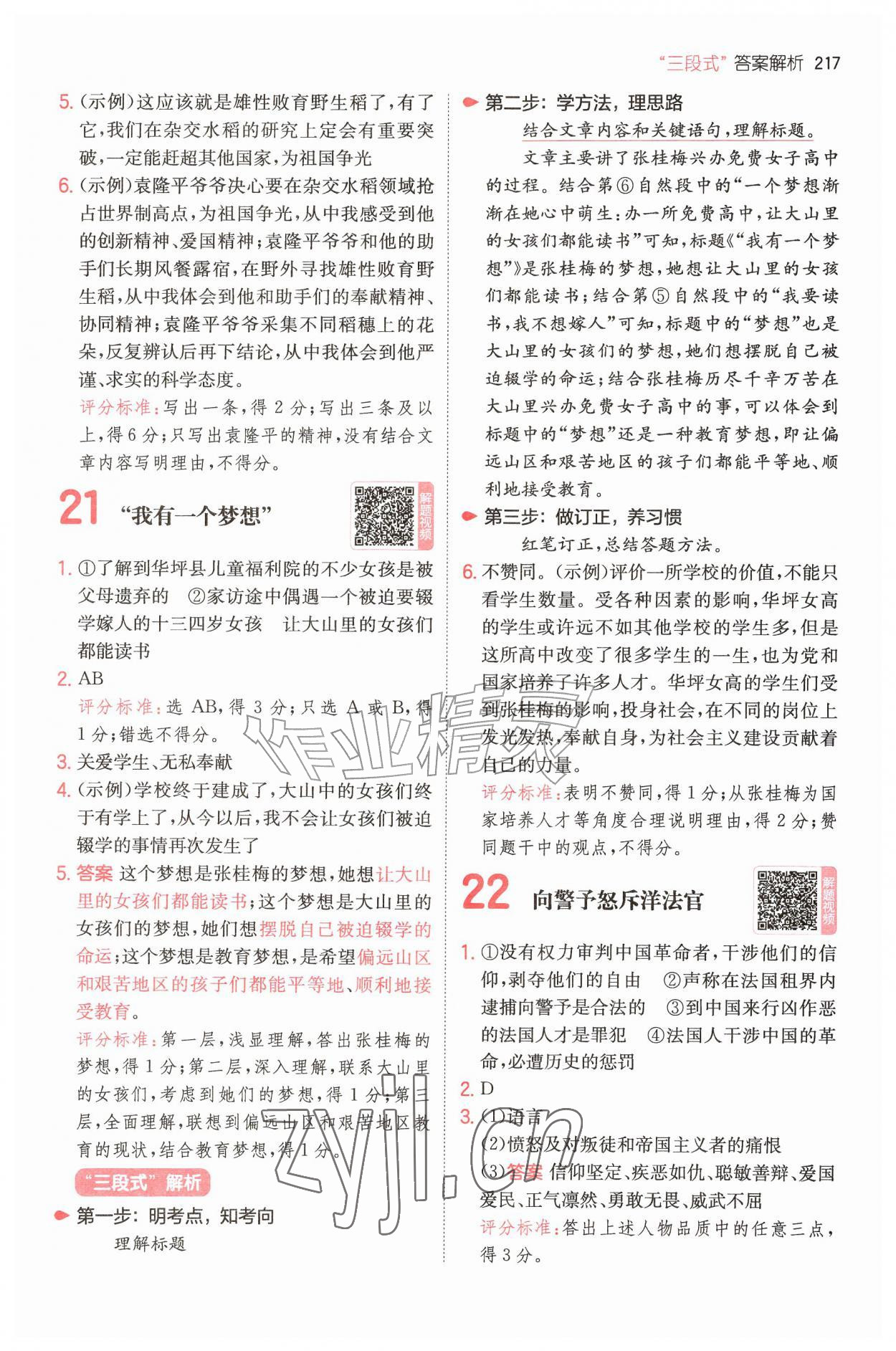 2026年一本五年级小学语文阅读训练100篇&nbsp;第11页