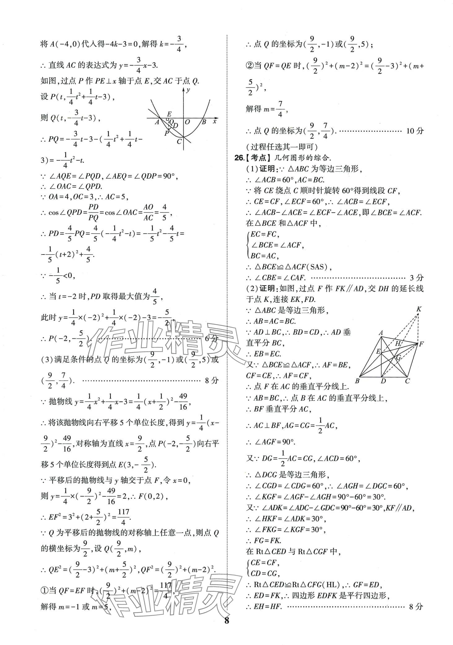 2024年智樂(lè)星中考中考真題匯編數(shù)學(xué)重慶專版&nbsp;第9頁(yè)