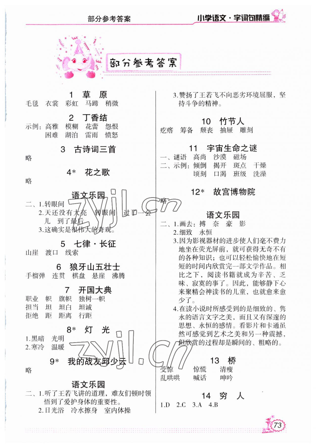 2023年小學(xué)語文字詞句精編六年級上冊人教版 第1頁