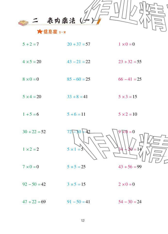 2023年口算天天練青島出版社二年級(jí)數(shù)學(xué)上冊(cè)青島版 參考答案第12頁