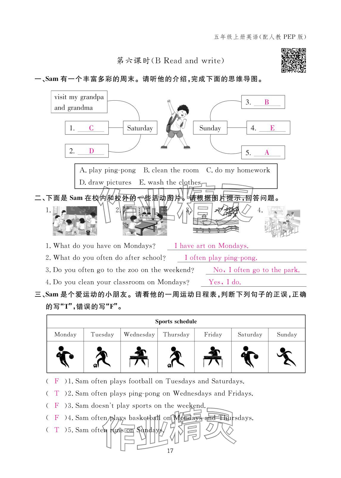 2025年作业本江西教育出版社五年级英语上册人教版 参考答案第17页