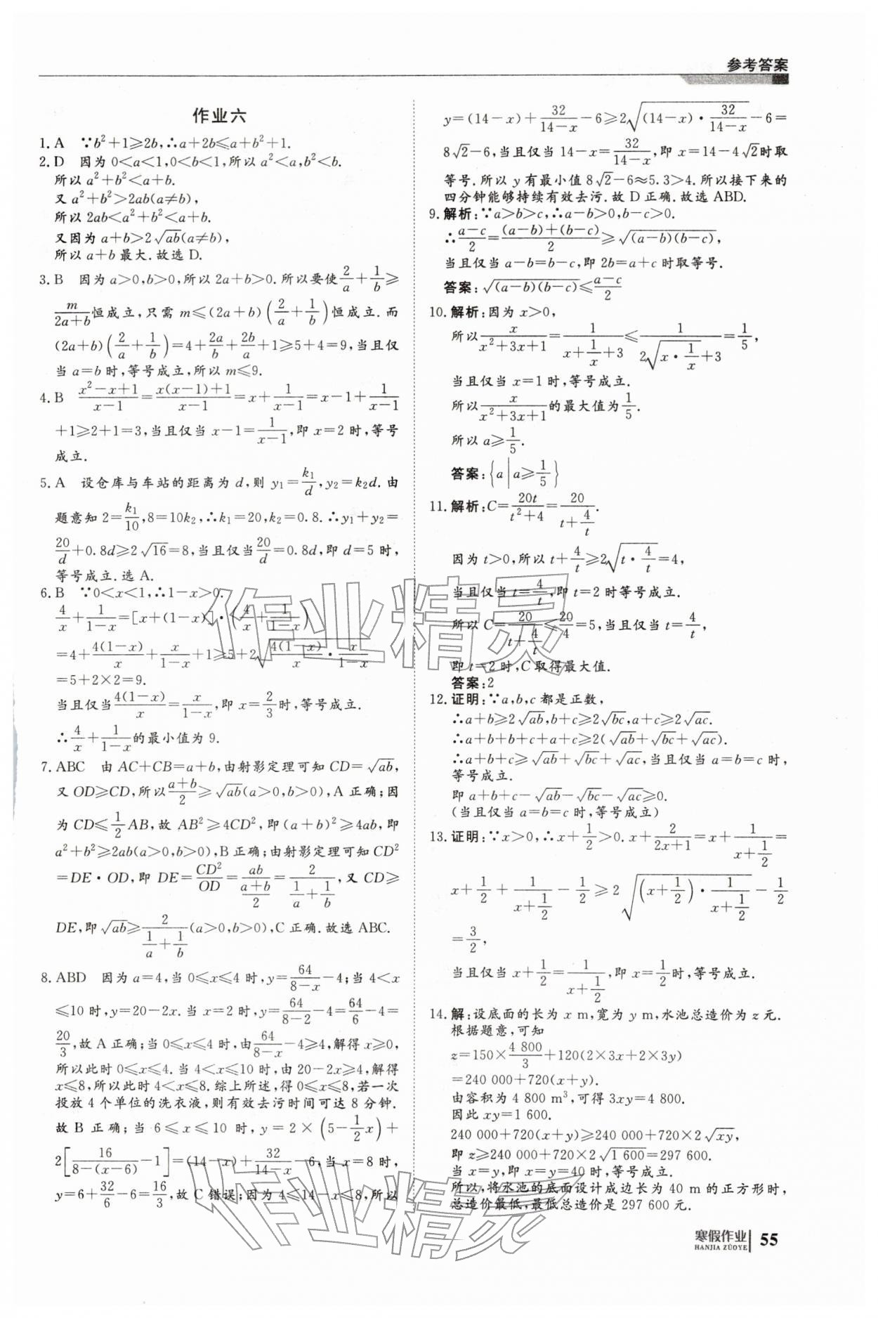 2026年刷題計(jì)劃寒假作業(yè)高一數(shù)學(xué)&nbsp;第5頁(yè)