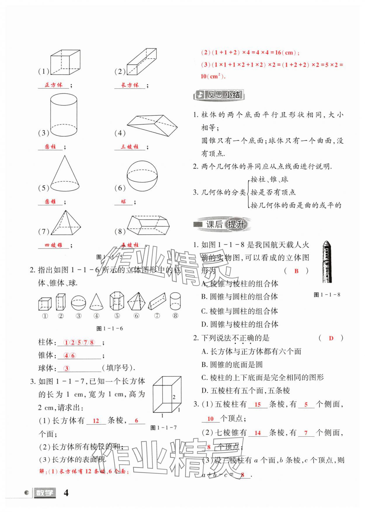 2024年理科愛好者七年級數(shù)學(xué)上冊北師大版第1期 參考答案第2頁