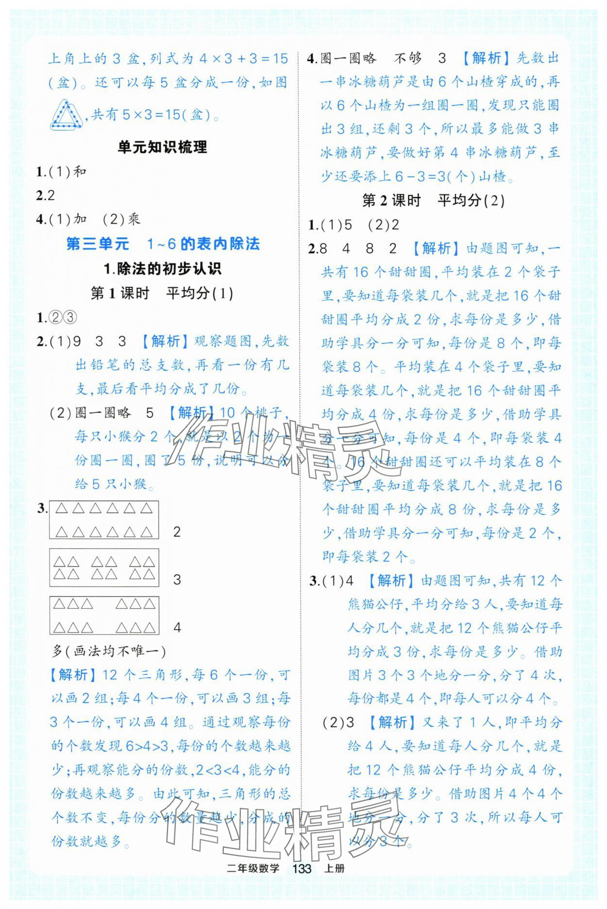 2025年黃岡狀元成才路狀元作業(yè)本二年級(jí)數(shù)學(xué)上冊(cè)人教版浙江專版 參考答案第9頁
