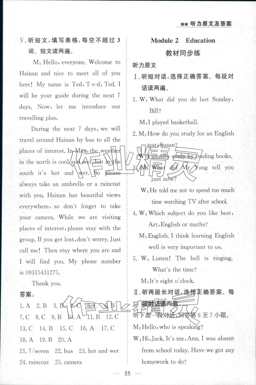 2025年初中英语同步听力山东人民教育出版社九年级英语下册外研版&nbsp;第5页