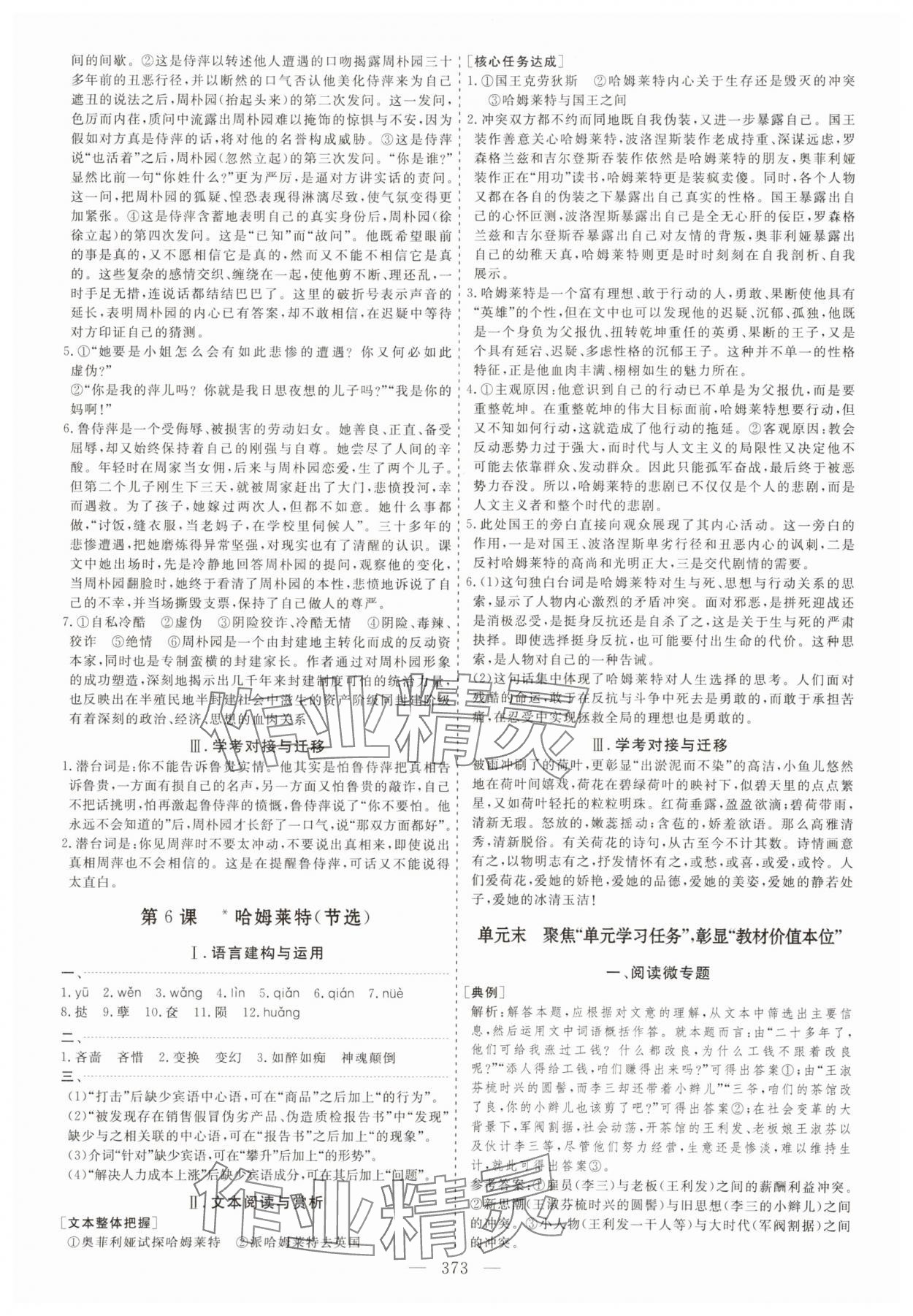 2025年新課程新學案高中語文必修下冊人教版 第7頁