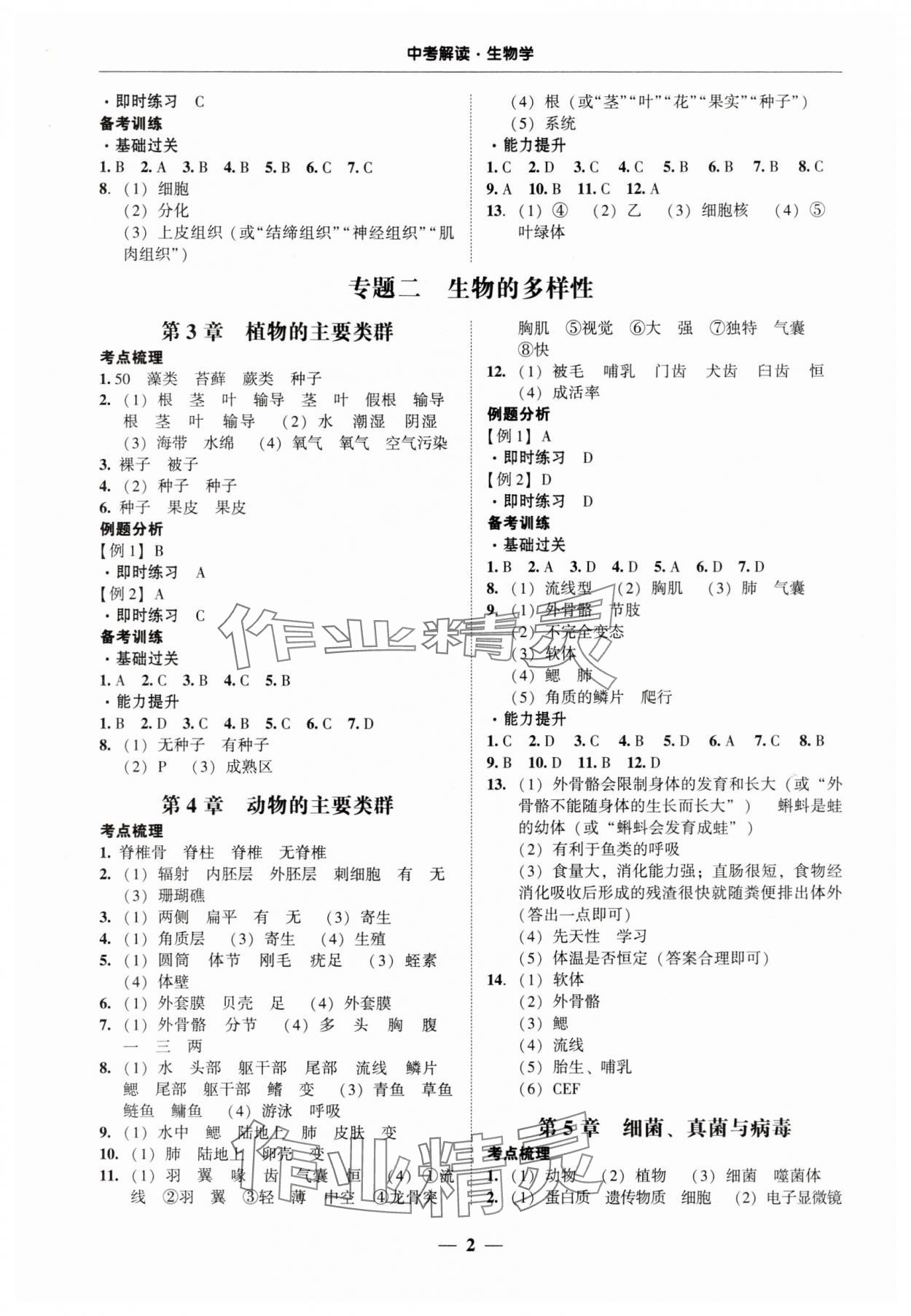 2025年南粤学典中考解读生物 第2页