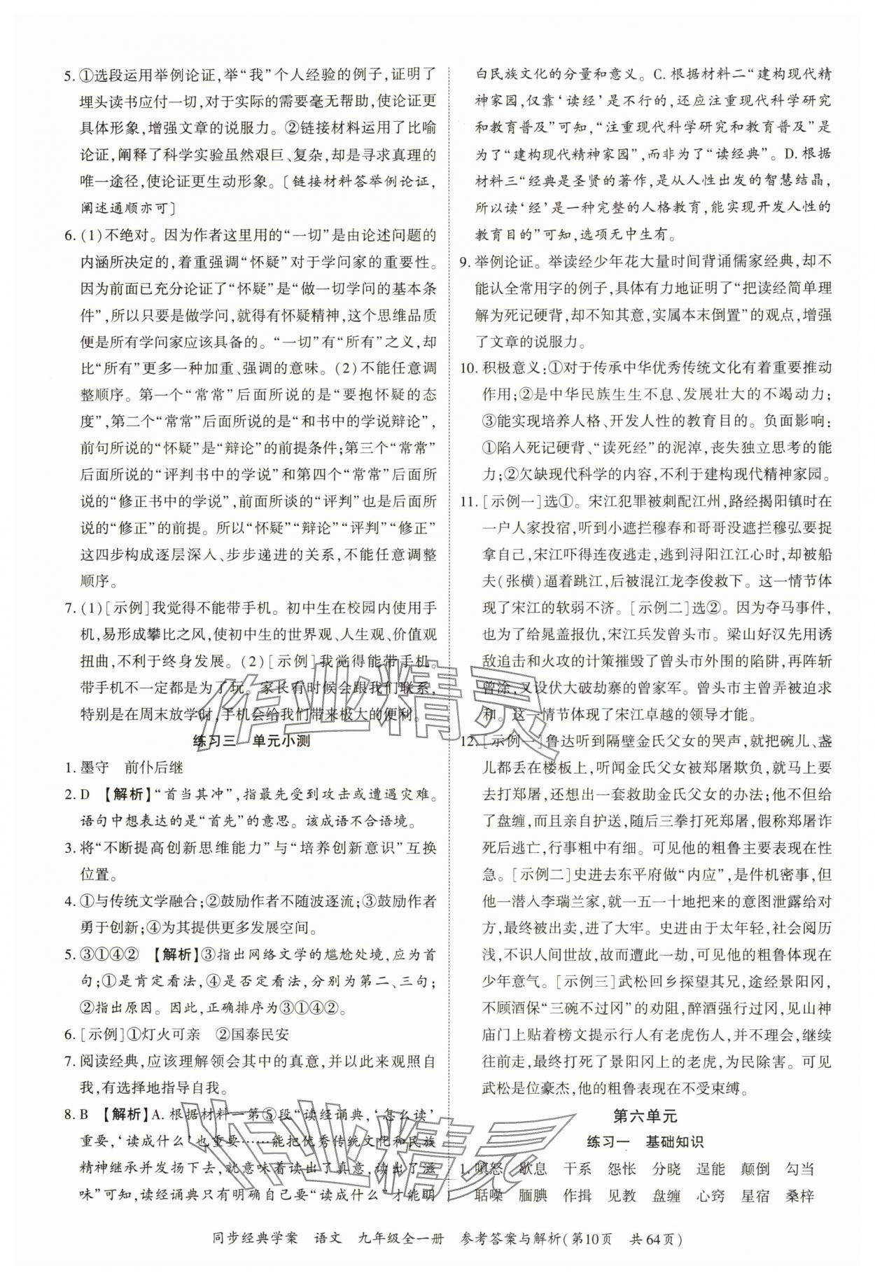 2024年同步經(jīng)典學(xué)案九年級(jí)語文全一冊人教版深圳專版 第10頁