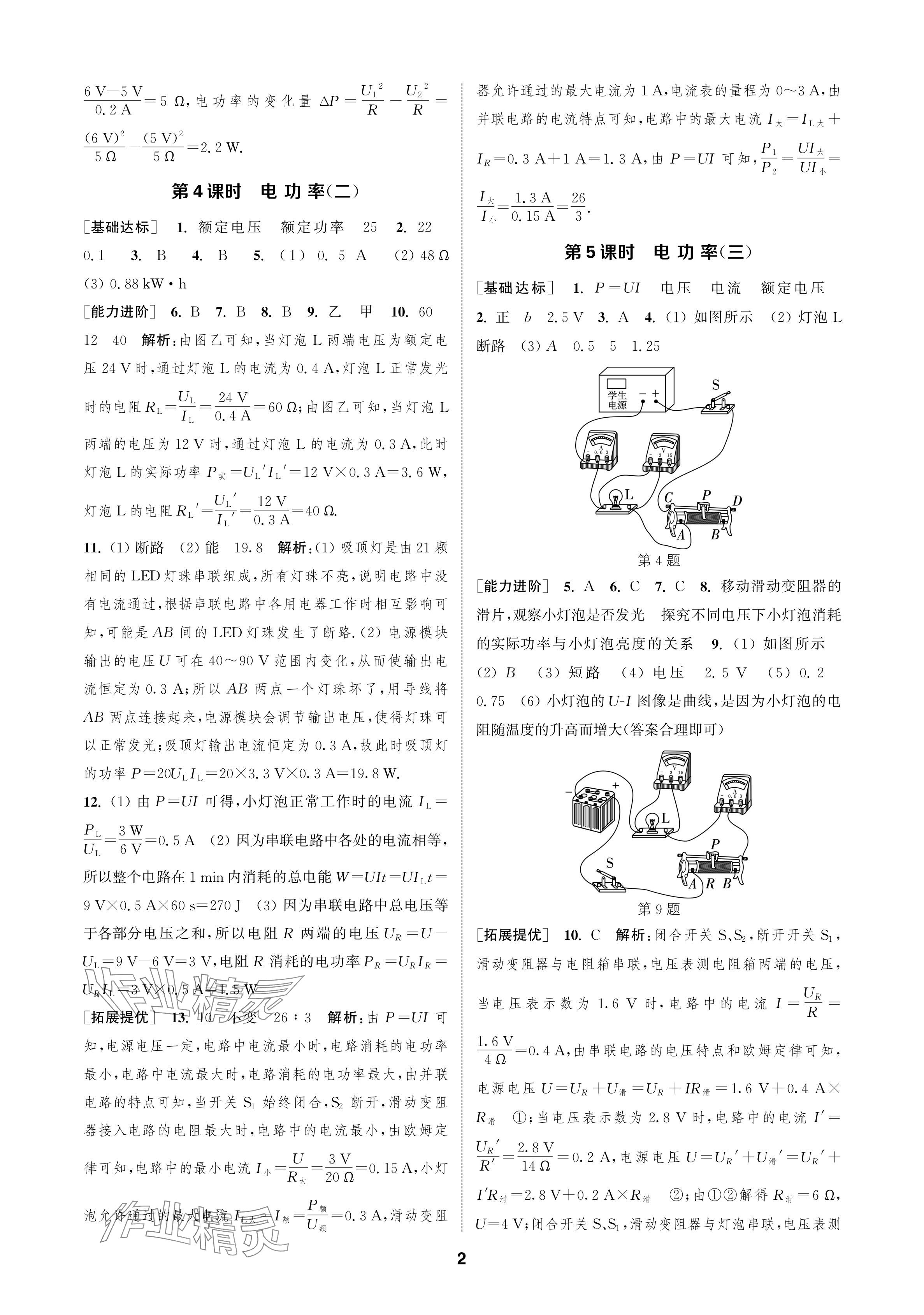 2024年金钥匙课时学案作业本九年级物理下册苏科版 参考答案第2页