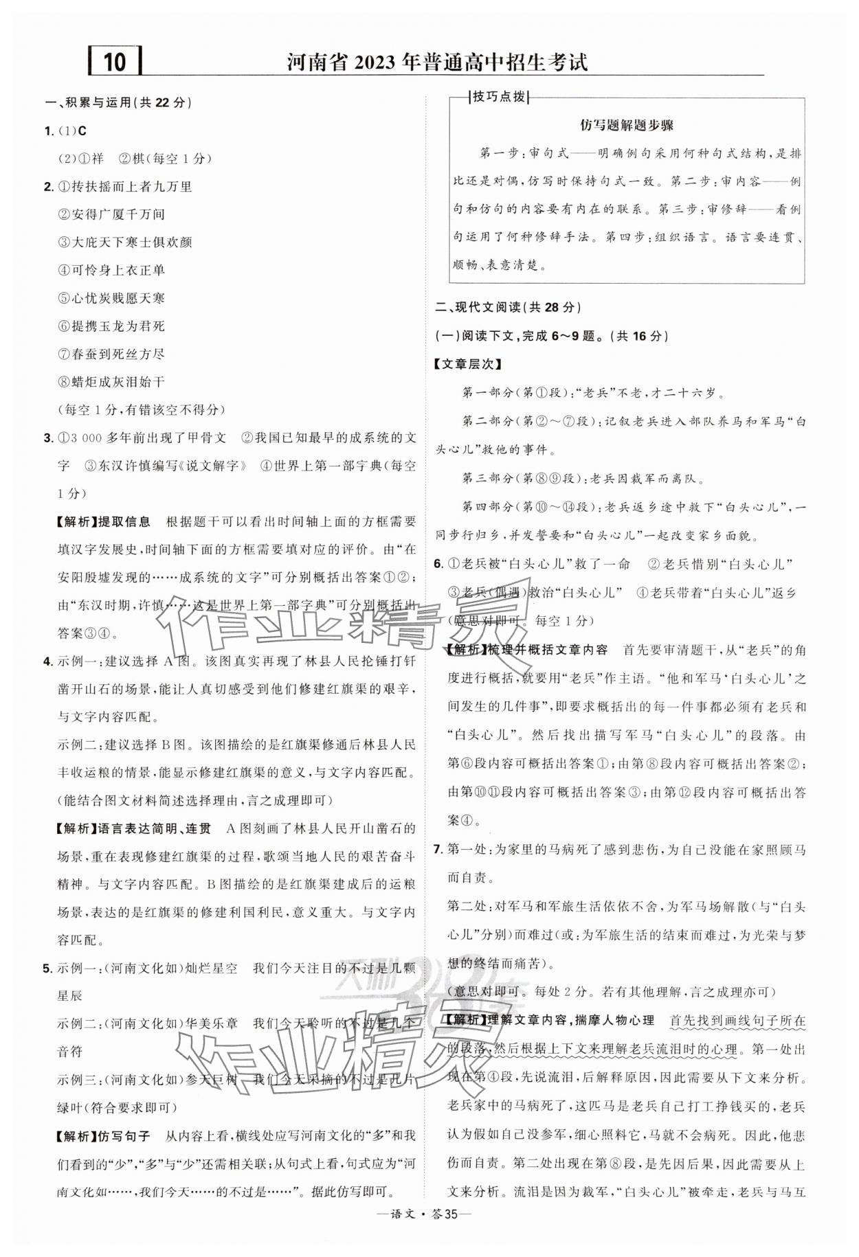 2024年天利38套新课标全国中考试题精选语文 参考答案第35页