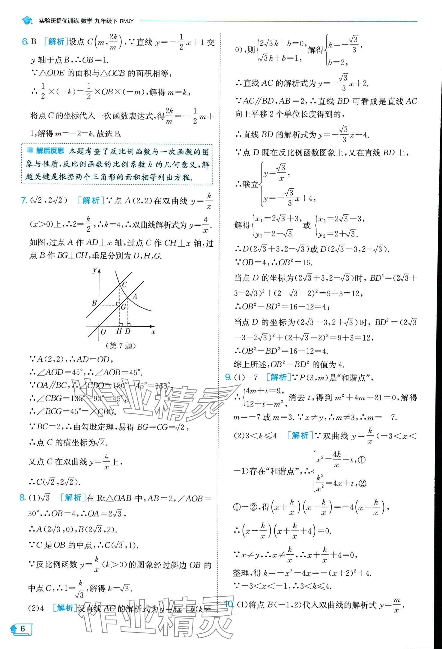 2024年實驗班提優(yōu)訓(xùn)練九年級數(shù)學(xué)下冊人教版 第6頁