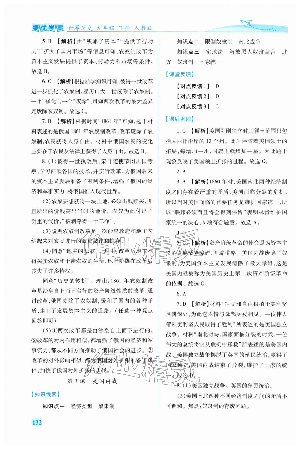 2026年绩优学案九年级历史下册人教版&nbsp;第2页