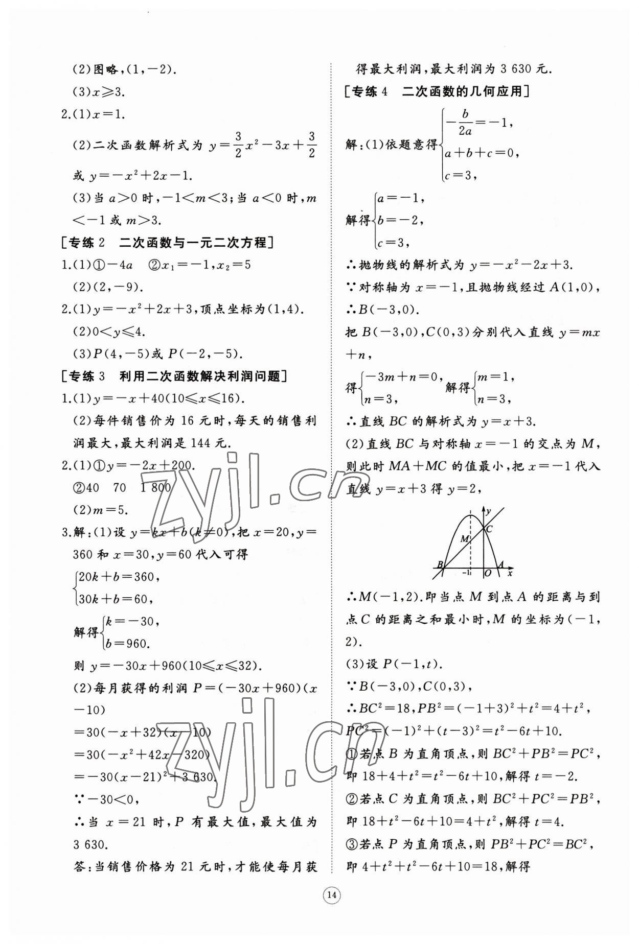 2023年同步練習(xí)冊(cè)智慧作業(yè)九年級(jí)數(shù)學(xué)上冊(cè)人教版 第14頁(yè)