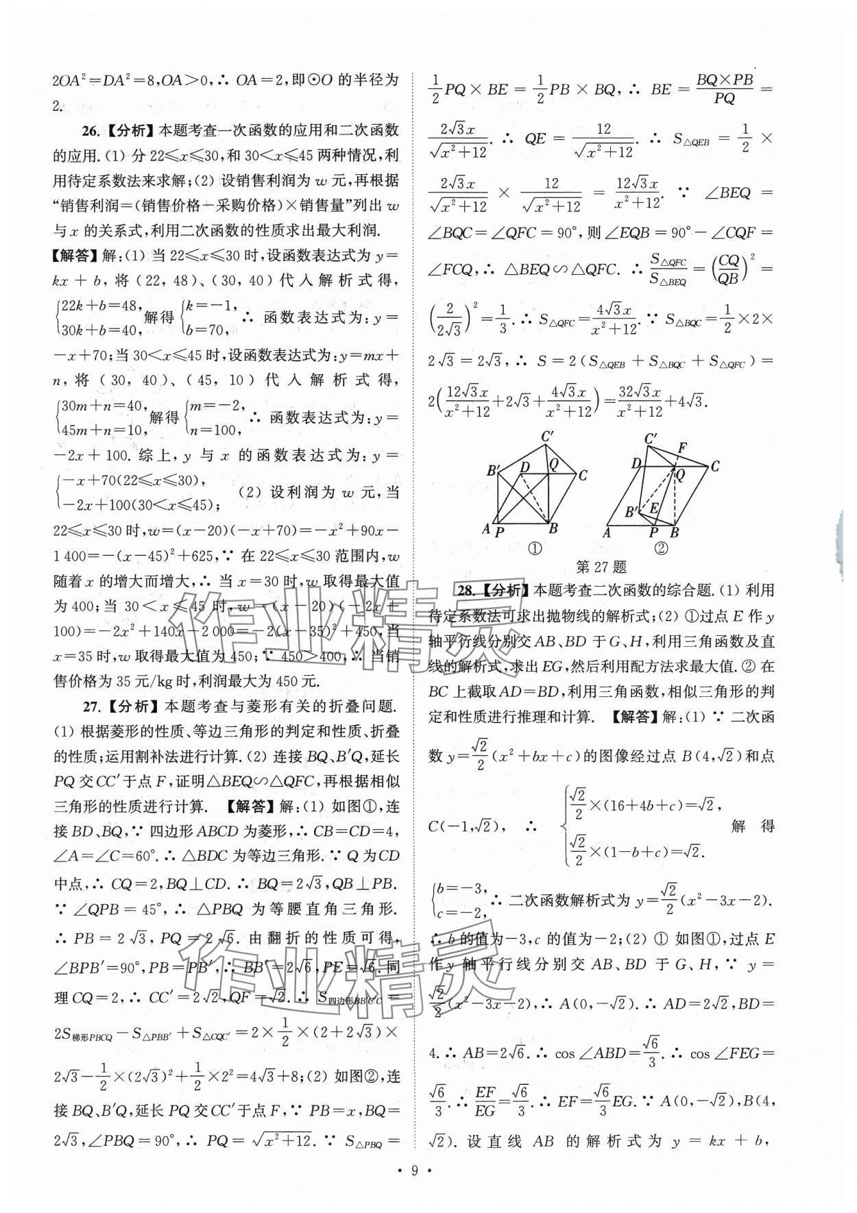 2024年江蘇省13大市中考真卷匯編數(shù)學 參考答案第9頁