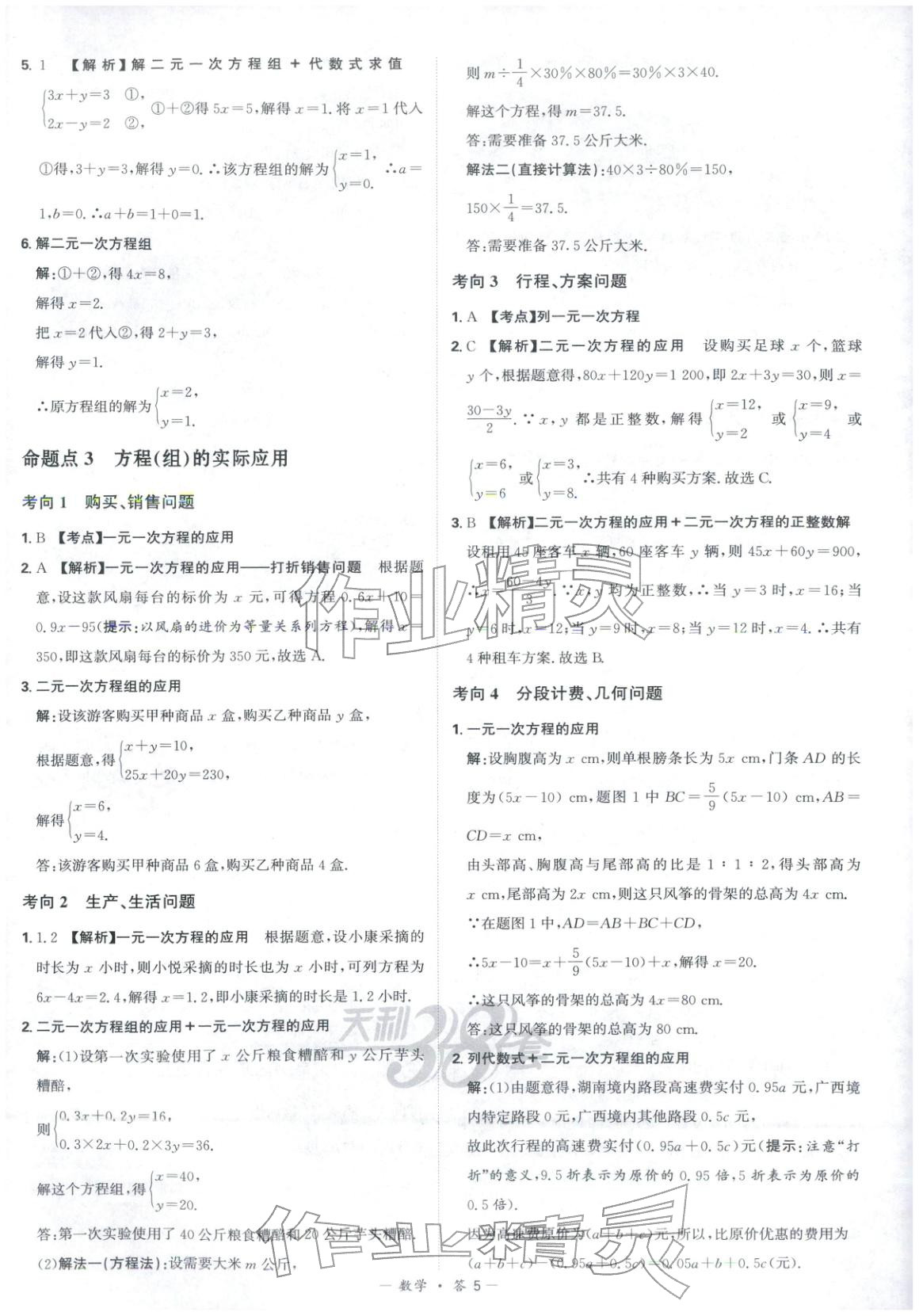 2026年天利38套中考试题分类九年级数学&nbsp;第5页