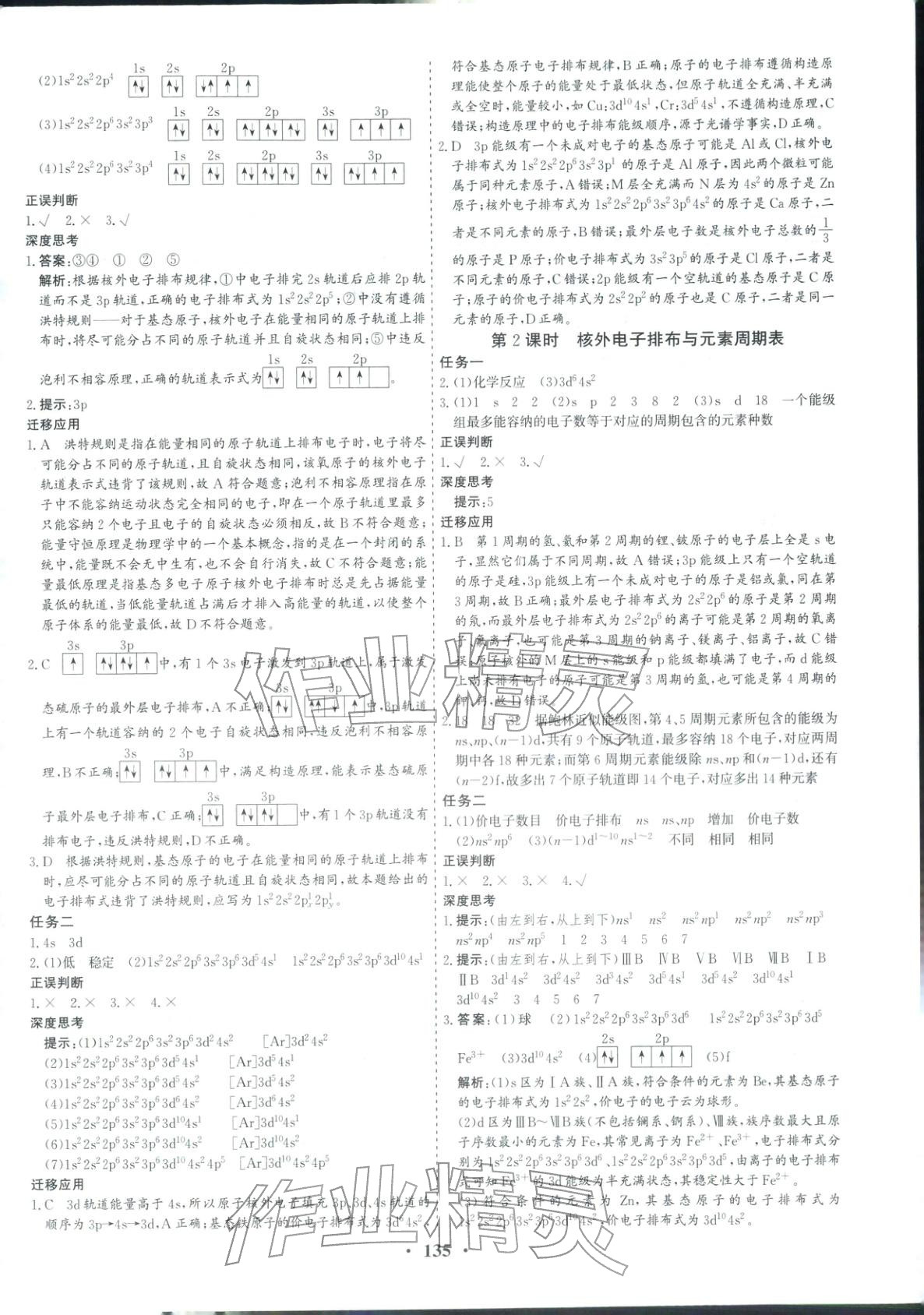 2025年优化探究同步导学案高中化学选择性必修2人教版&nbsp;参考答案第2页