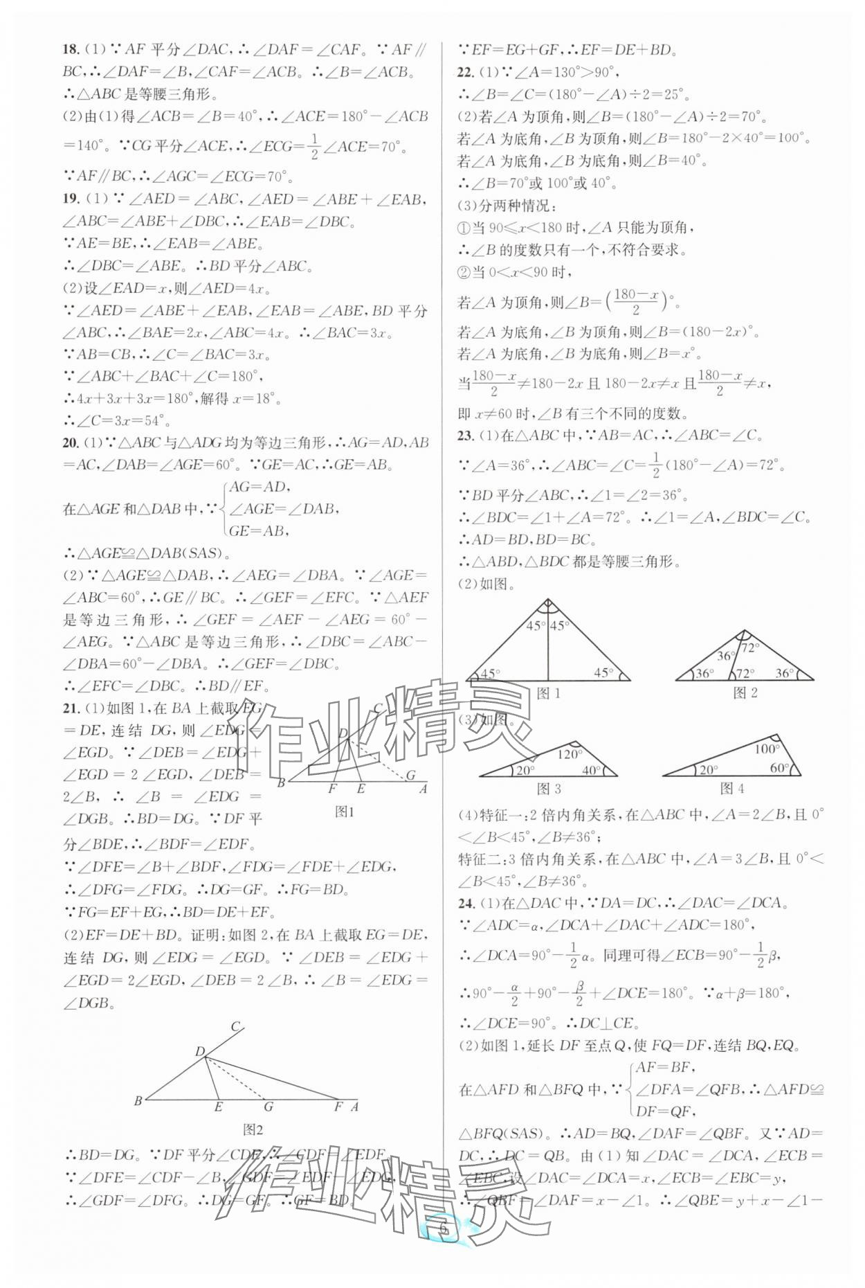 2025年走進重高培優測試八年級數學上冊浙教版 第6頁