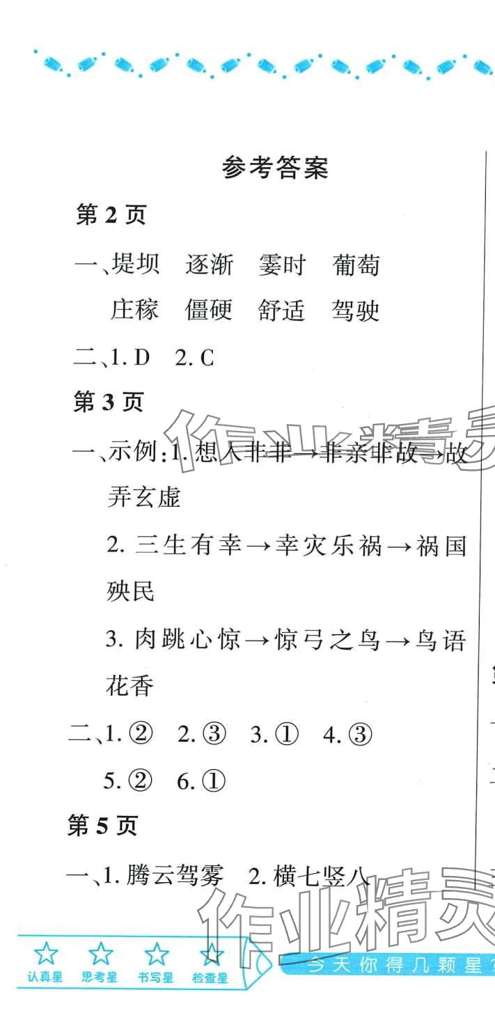 2024年陽光假日寒假四年級語文大慶專版 第1頁