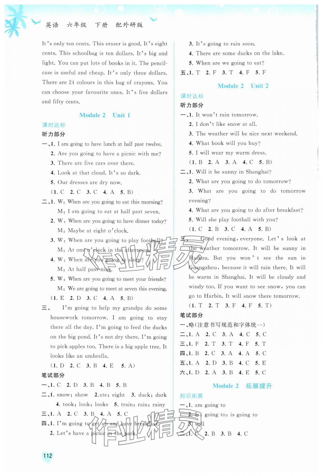 2024年新課程學(xué)習(xí)與測(cè)評(píng)同步學(xué)習(xí)六年級(jí)英語(yǔ)下冊(cè)外研版 第2頁(yè)