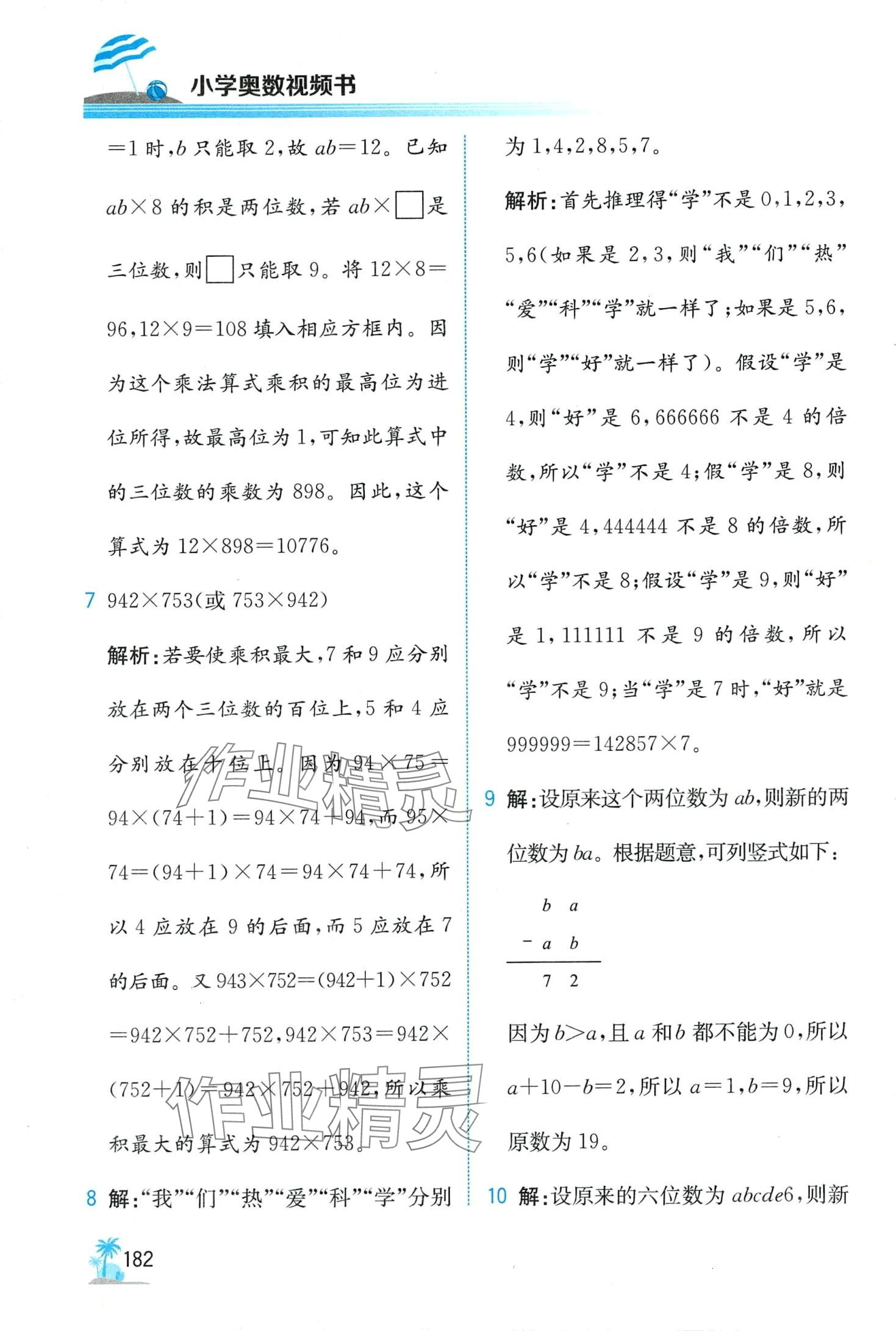 2024年金博士一點全通五年級數(shù)學(xué) 第11頁