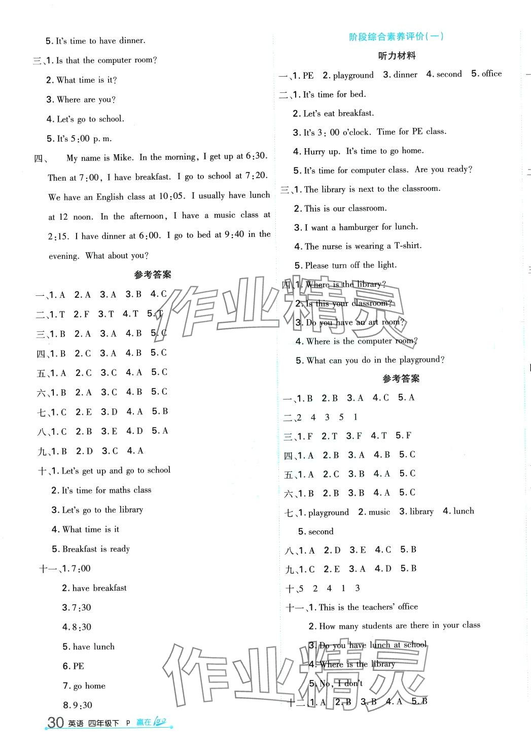 2024年贏在100四年級(jí)英語(yǔ)下冊(cè)人教版 第3頁(yè)