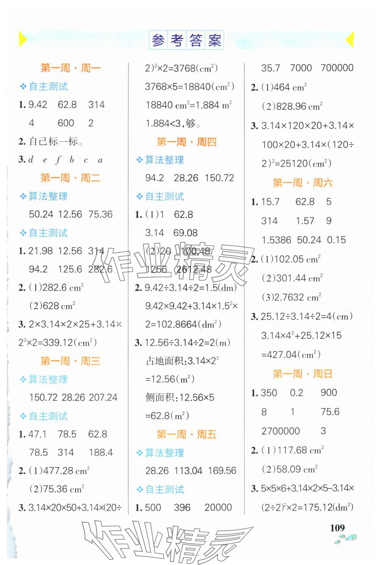 2024年小學(xué)學(xué)霸天天計算六年級數(shù)學(xué)下冊北師大版廣東專版 第1頁